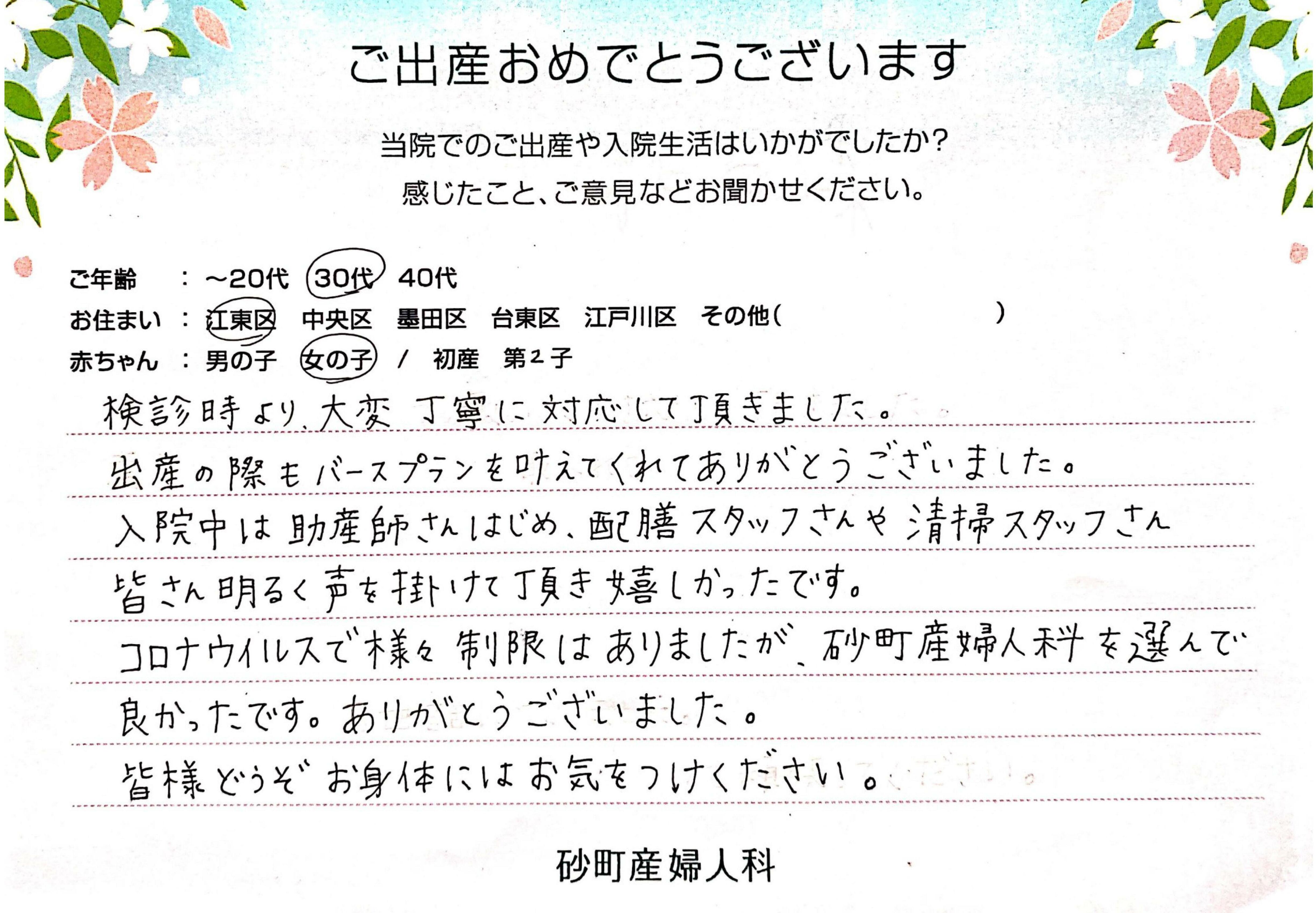 出産の際もバースプランを叶えてくれる 砂町産婦人科