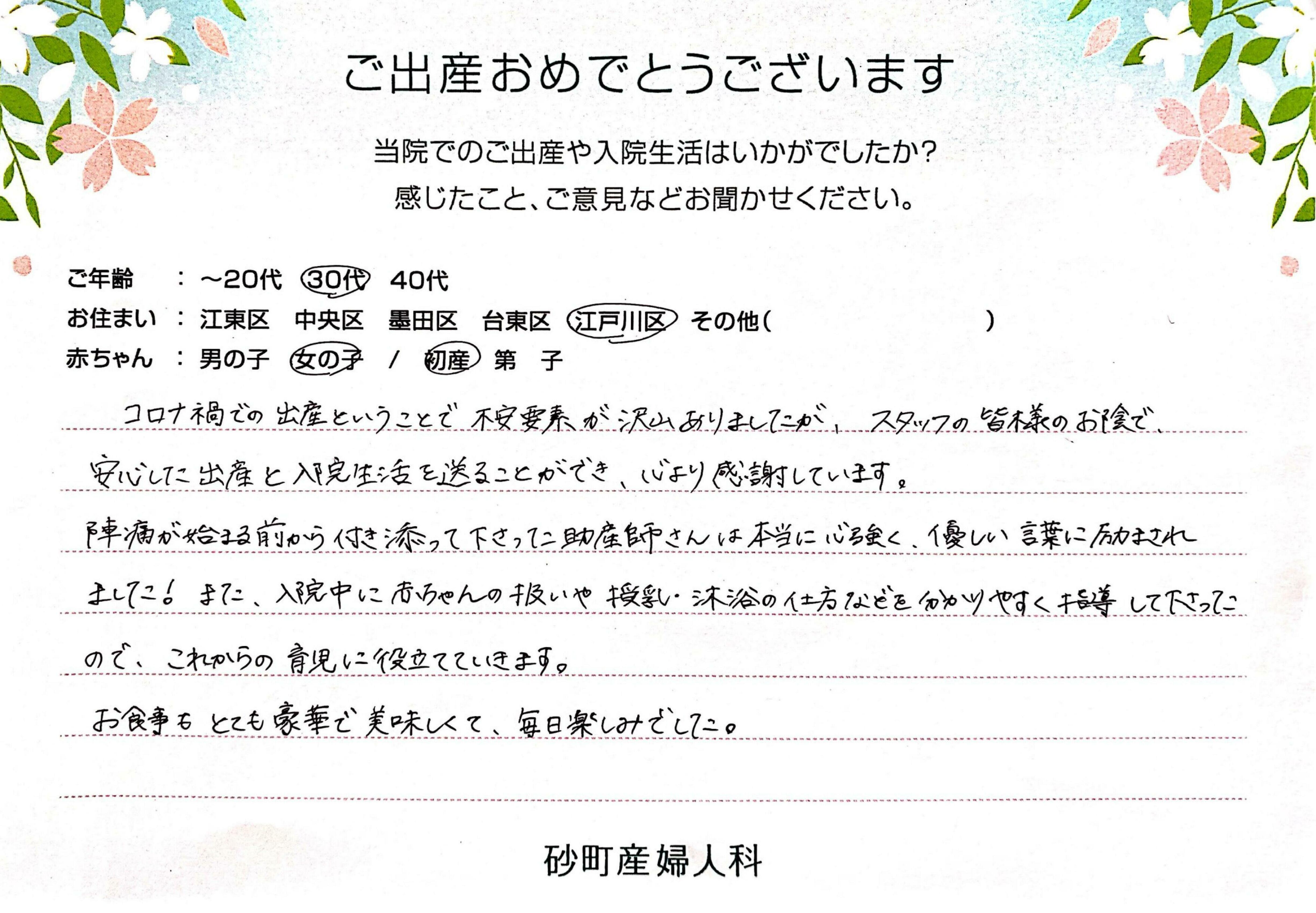 コロナ禍での出産 砂町産婦人科