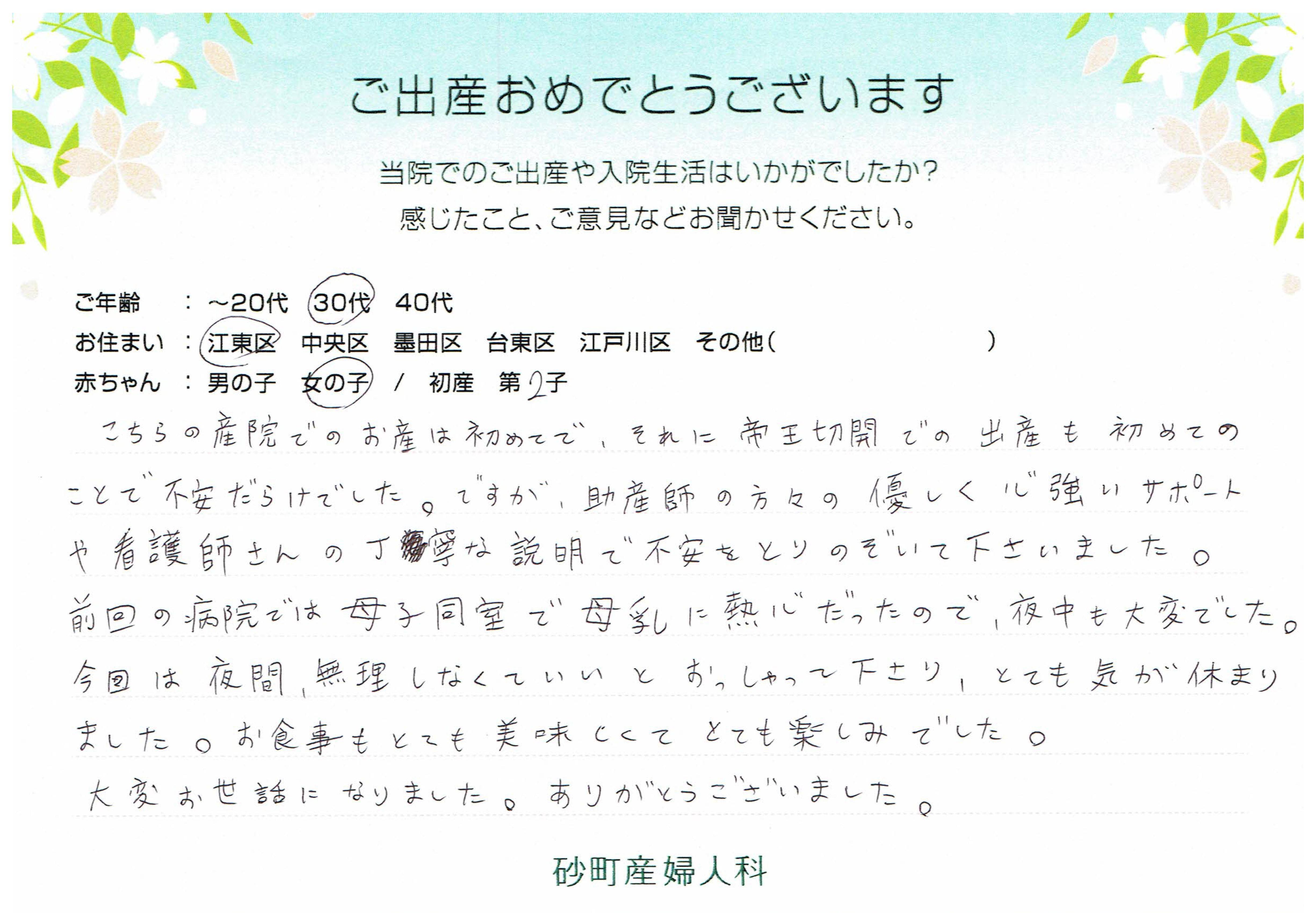産師の方々の優しく心強いサポートや看護師さんの丁寧な説明 砂町産婦人科