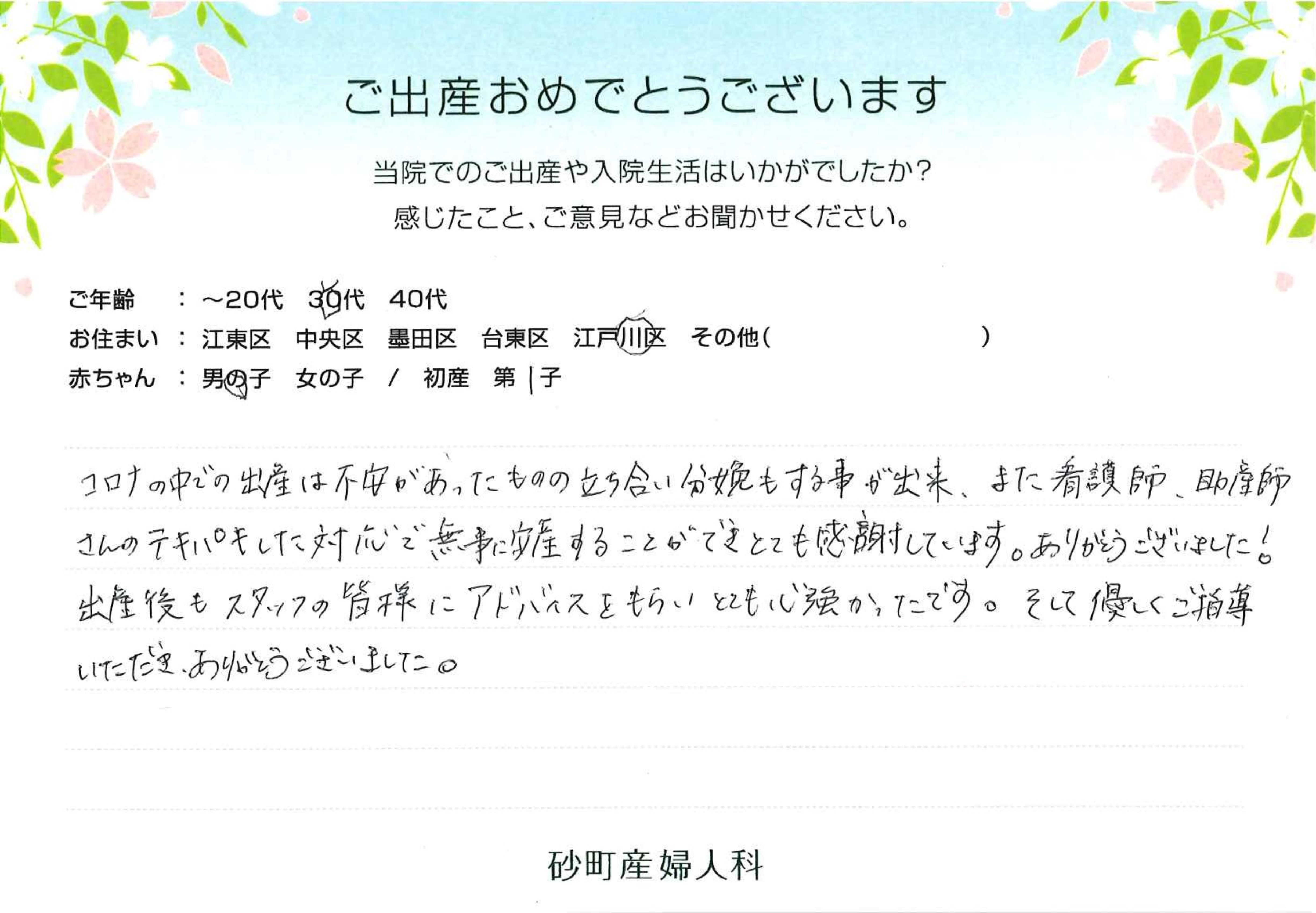 優しくご指導いただき、ありがとうございました | 東京都江東区の砂町 