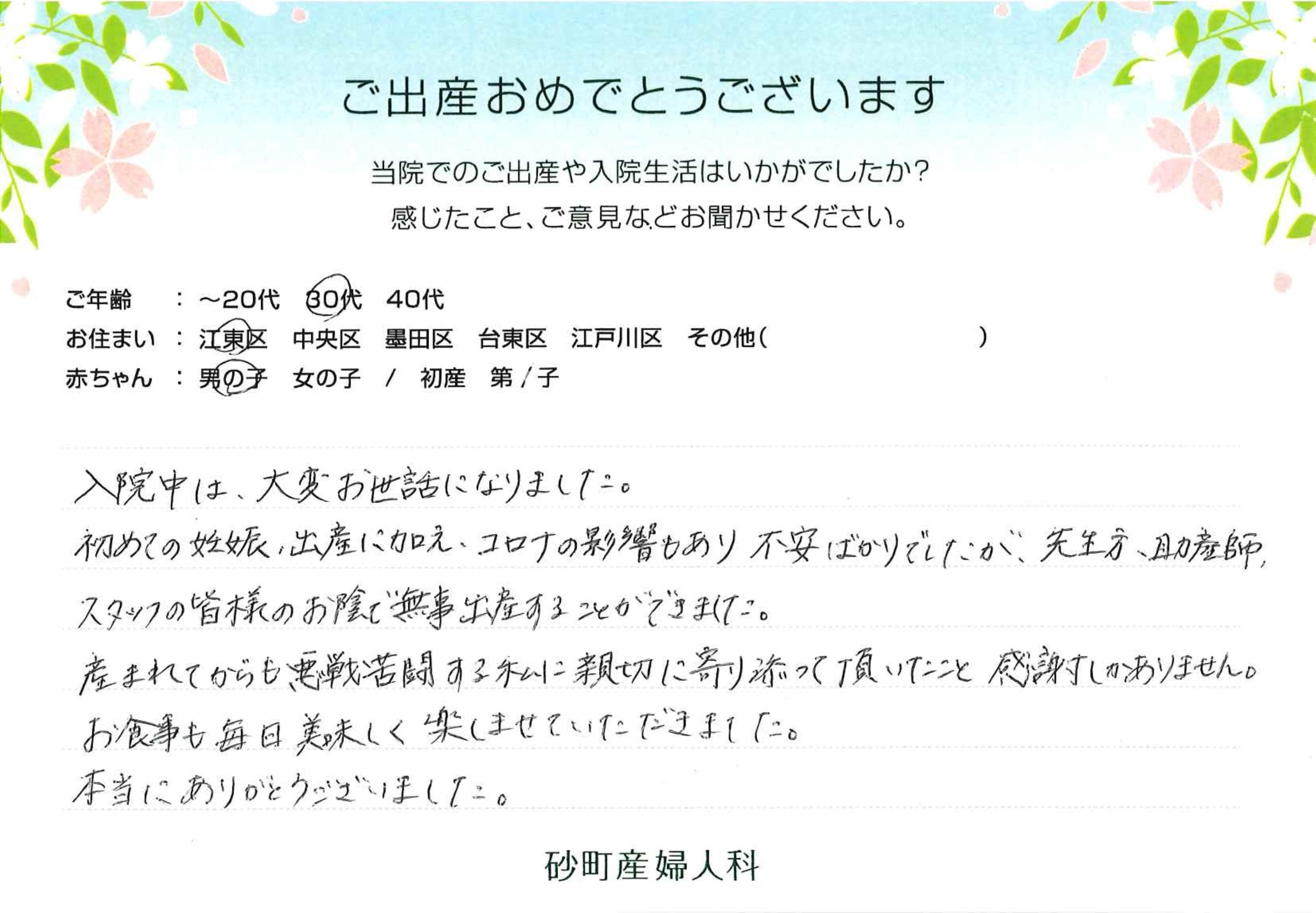 感謝しかありません 砂町産婦人科