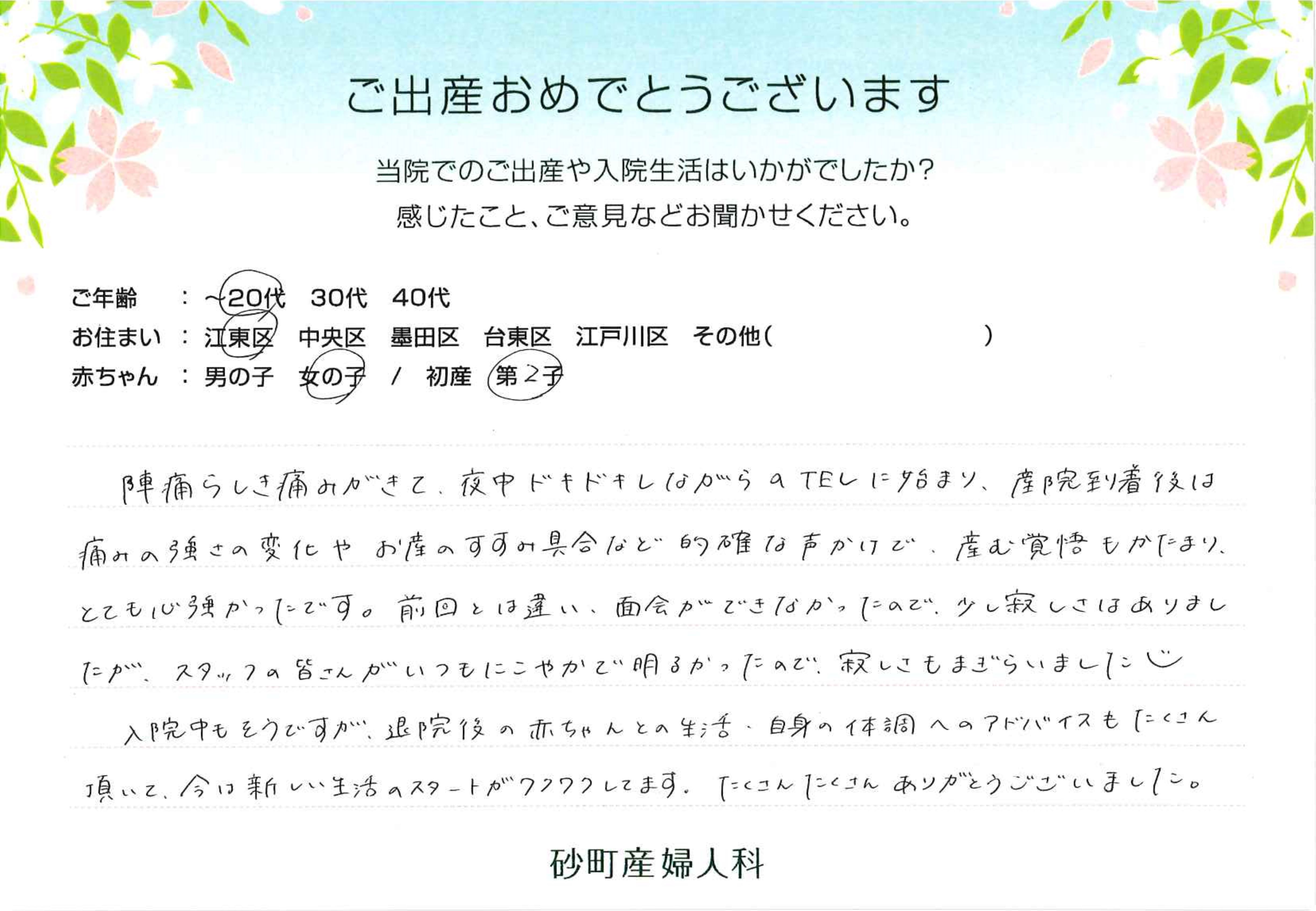 たくさんたくさんありがとうございました 砂町産婦人科