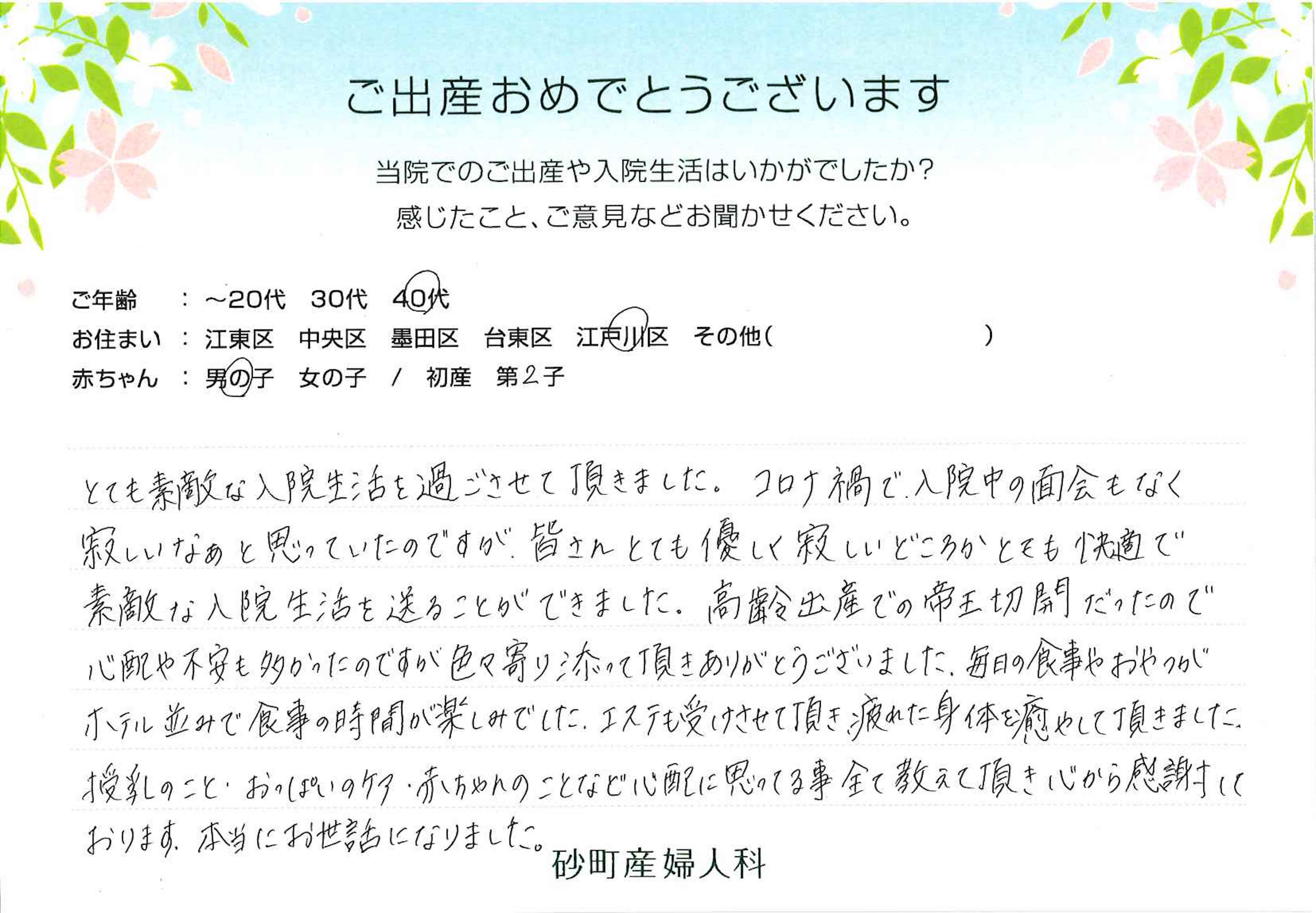 素敵な入院生活を送ることができました 砂町産婦人科