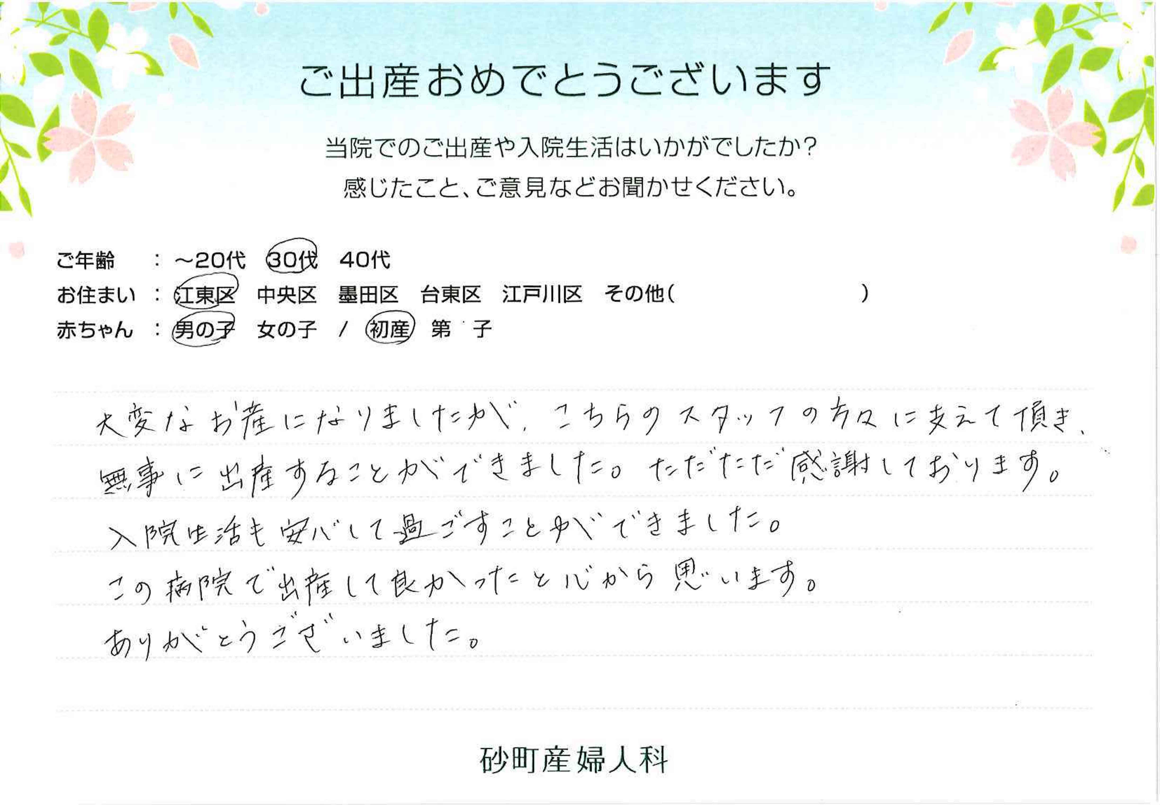 お産された方の声 砂町産婦人科 パート 7