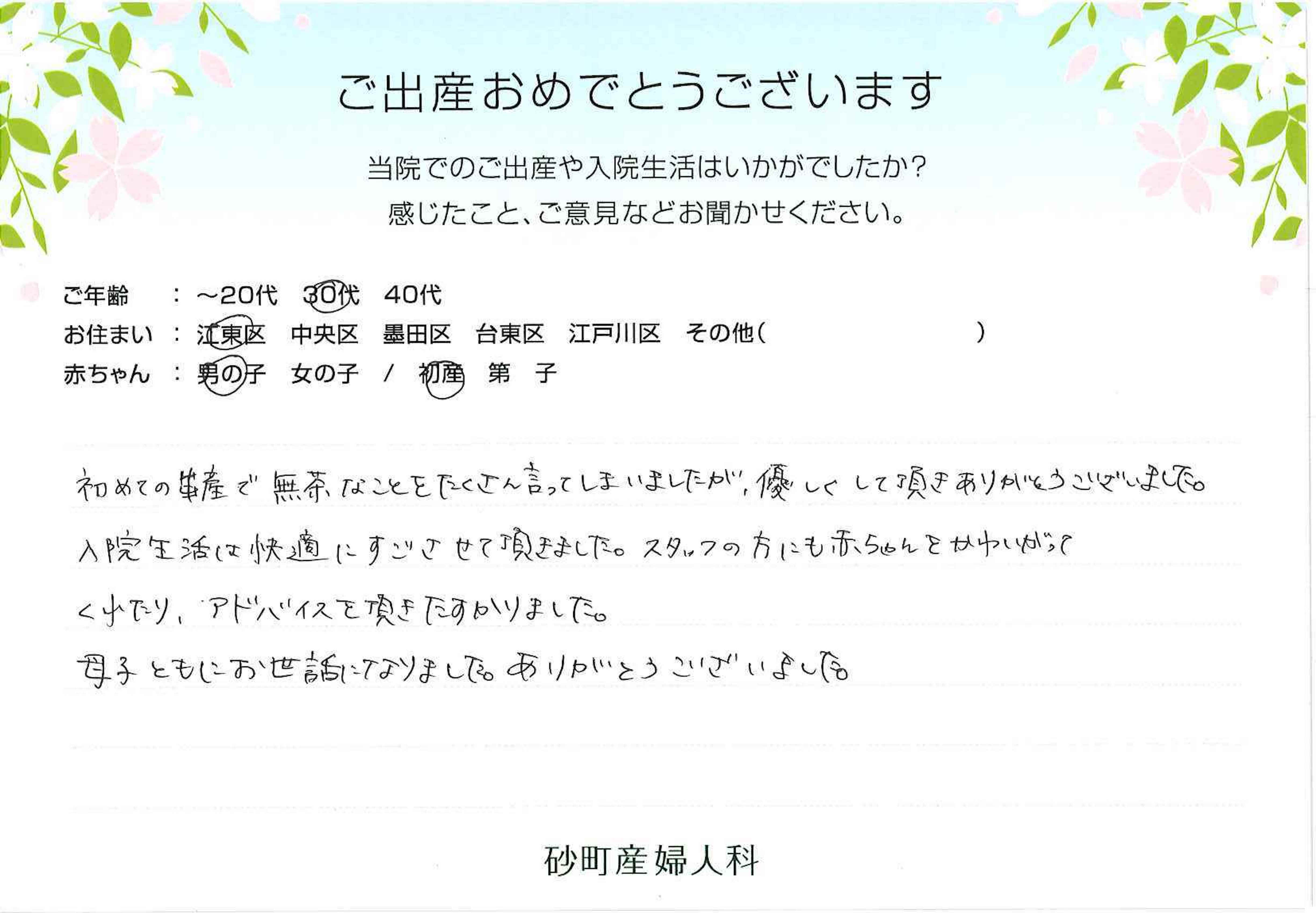 お産された方の声 砂町産婦人科 パート 7