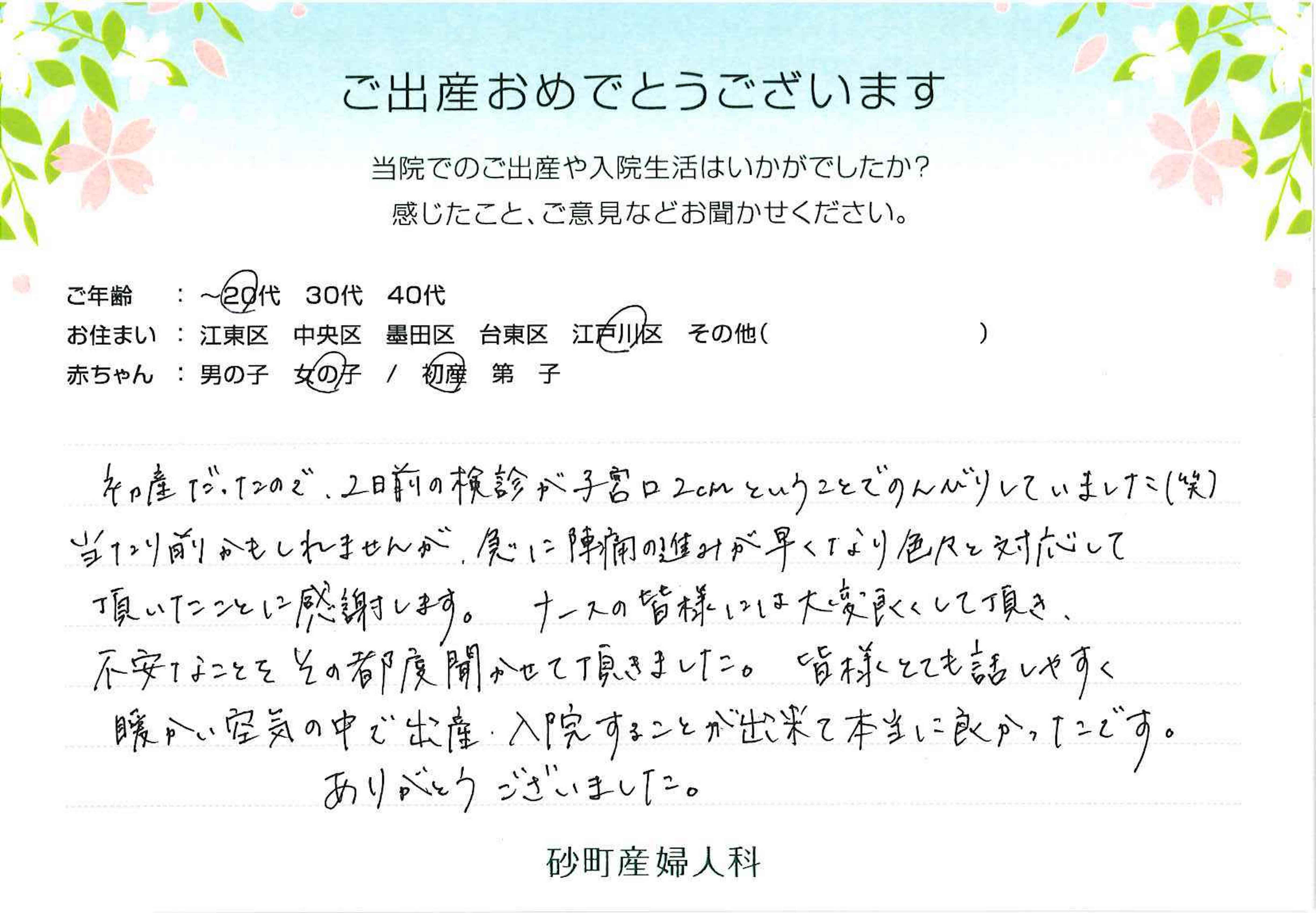 お産された方の声 砂町産婦人科 パート 7