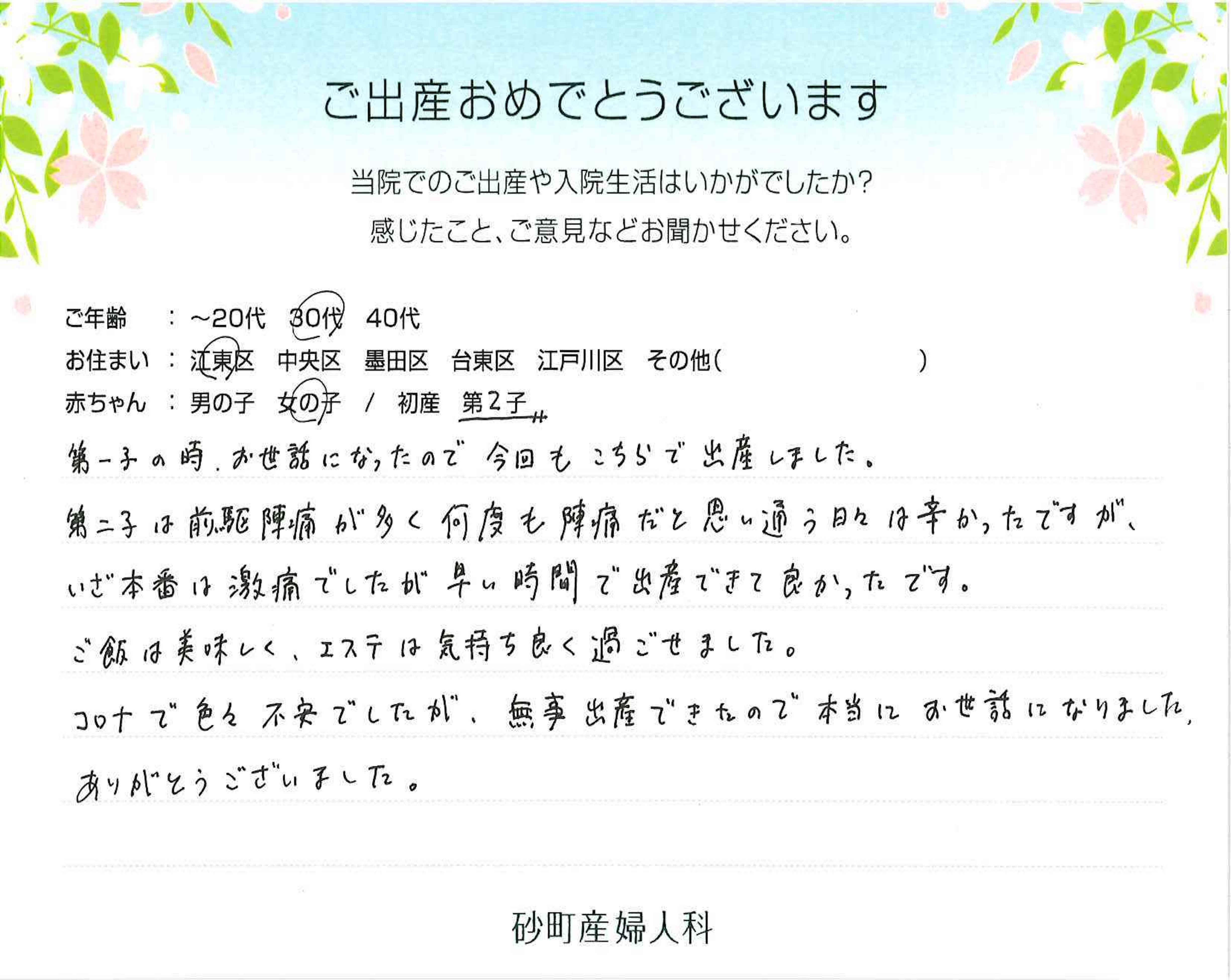 お産された方の声 砂町産婦人科 パート 7