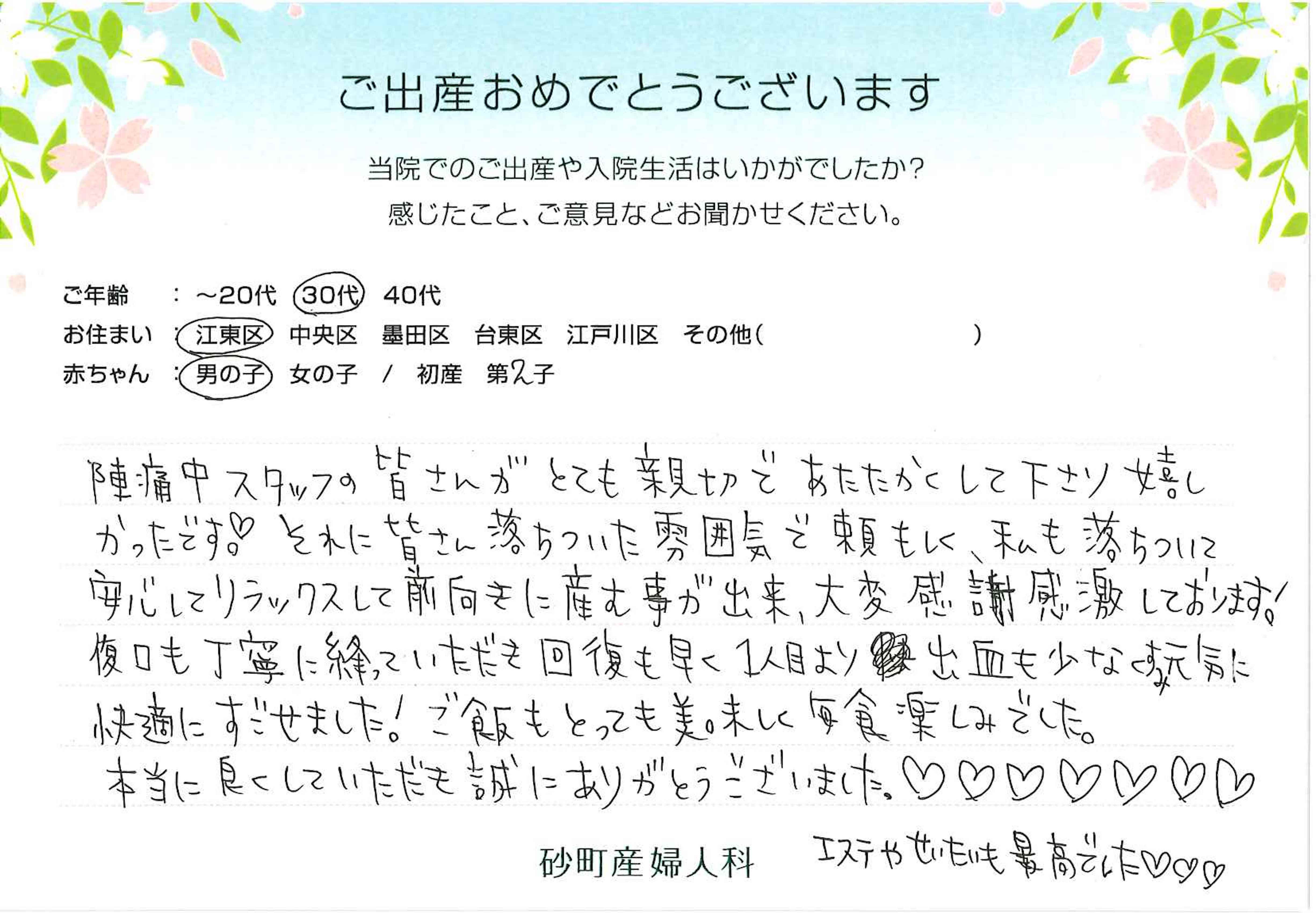 お産された方の声 砂町産婦人科