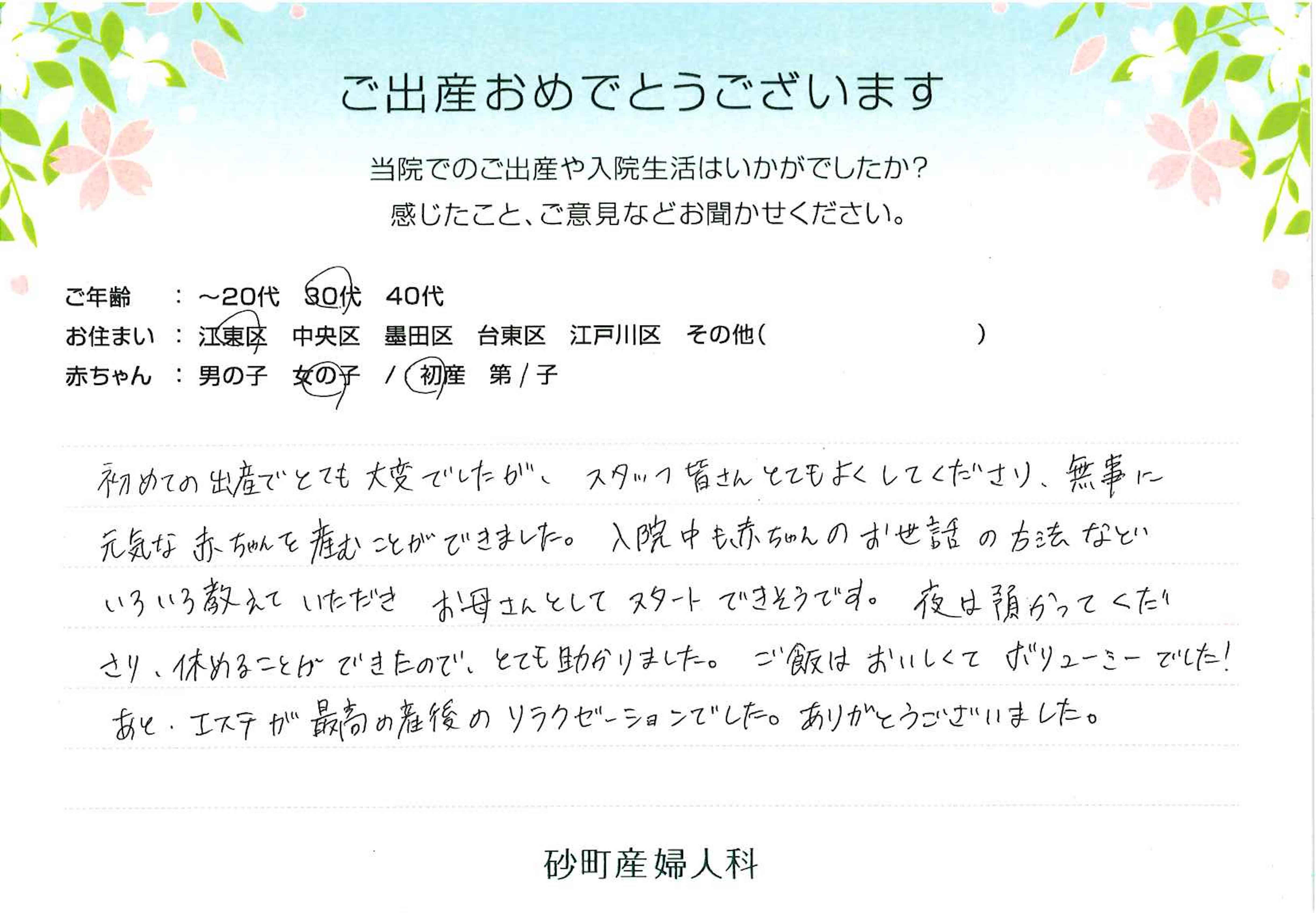 お母さんとしてスタートできそうです 砂町産婦人科