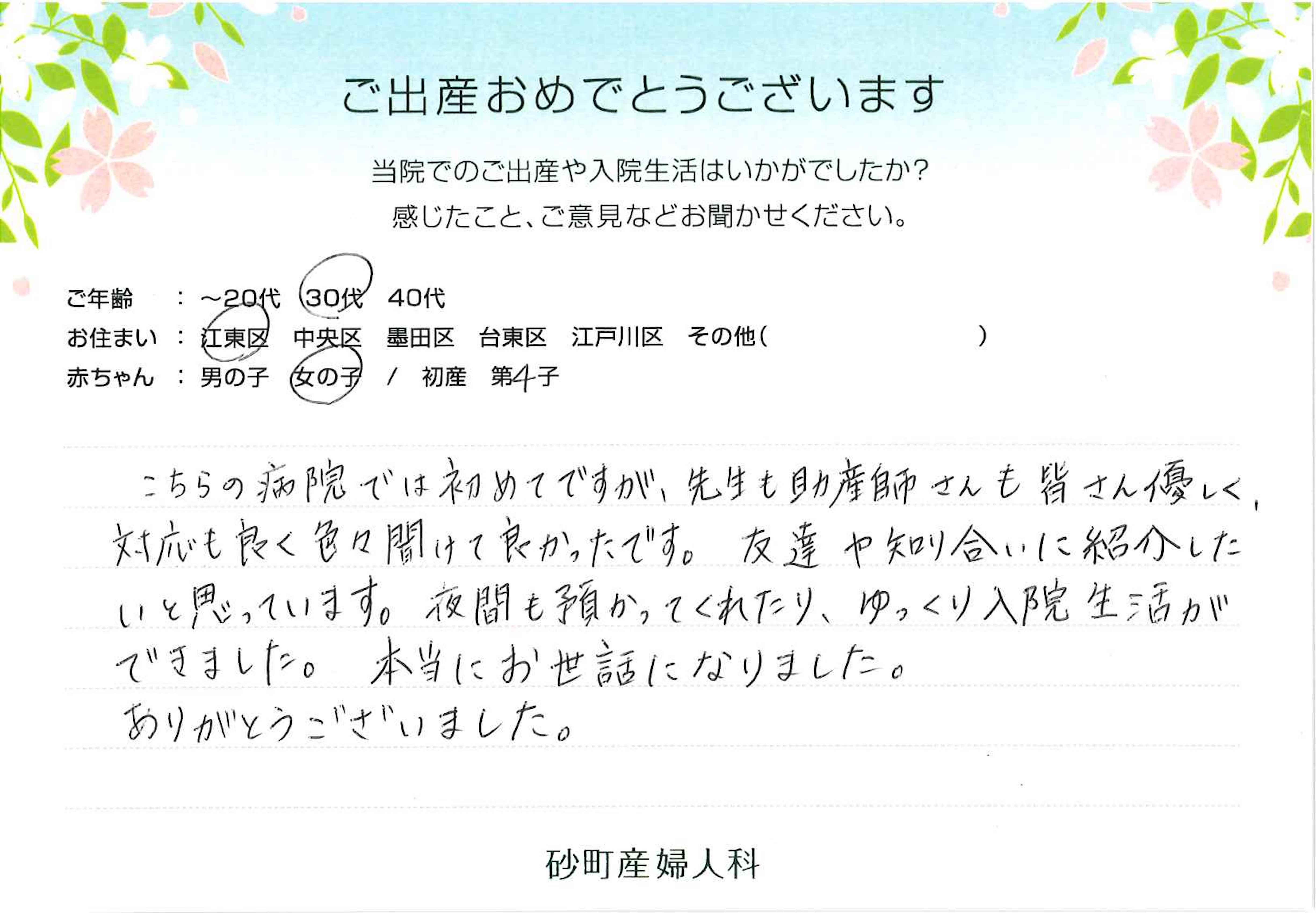 お産された方の声 砂町産婦人科 お産された方の声 砂町産婦人科