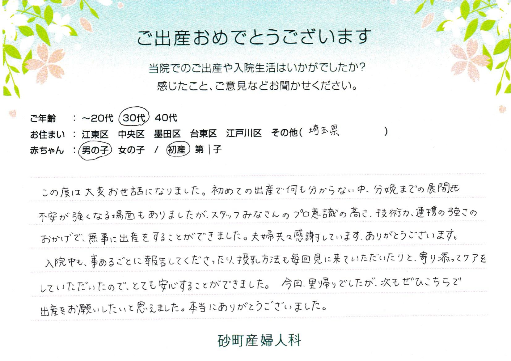 次もぜひこちらで出産をお願いしたいと思えました。本当にありがとうございました。