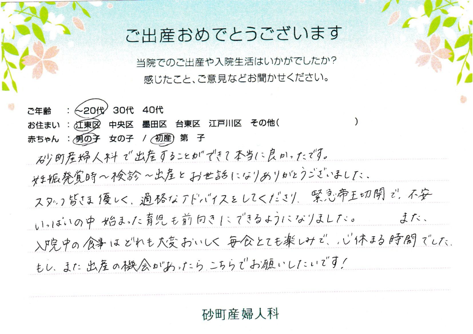 また出産の機会があったら、こちらでお願いしたいです！