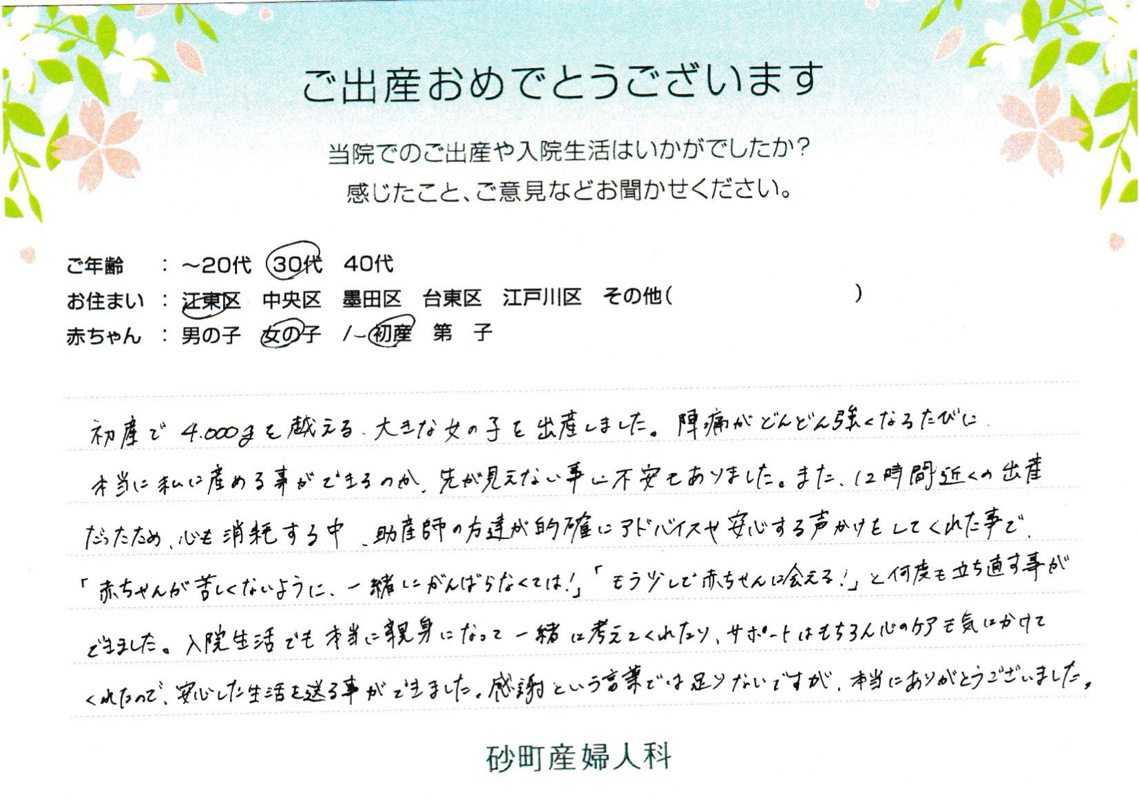 安心した生活を送る事ができました。感謝という言葉では足りないですが、本当にありがとうございました。