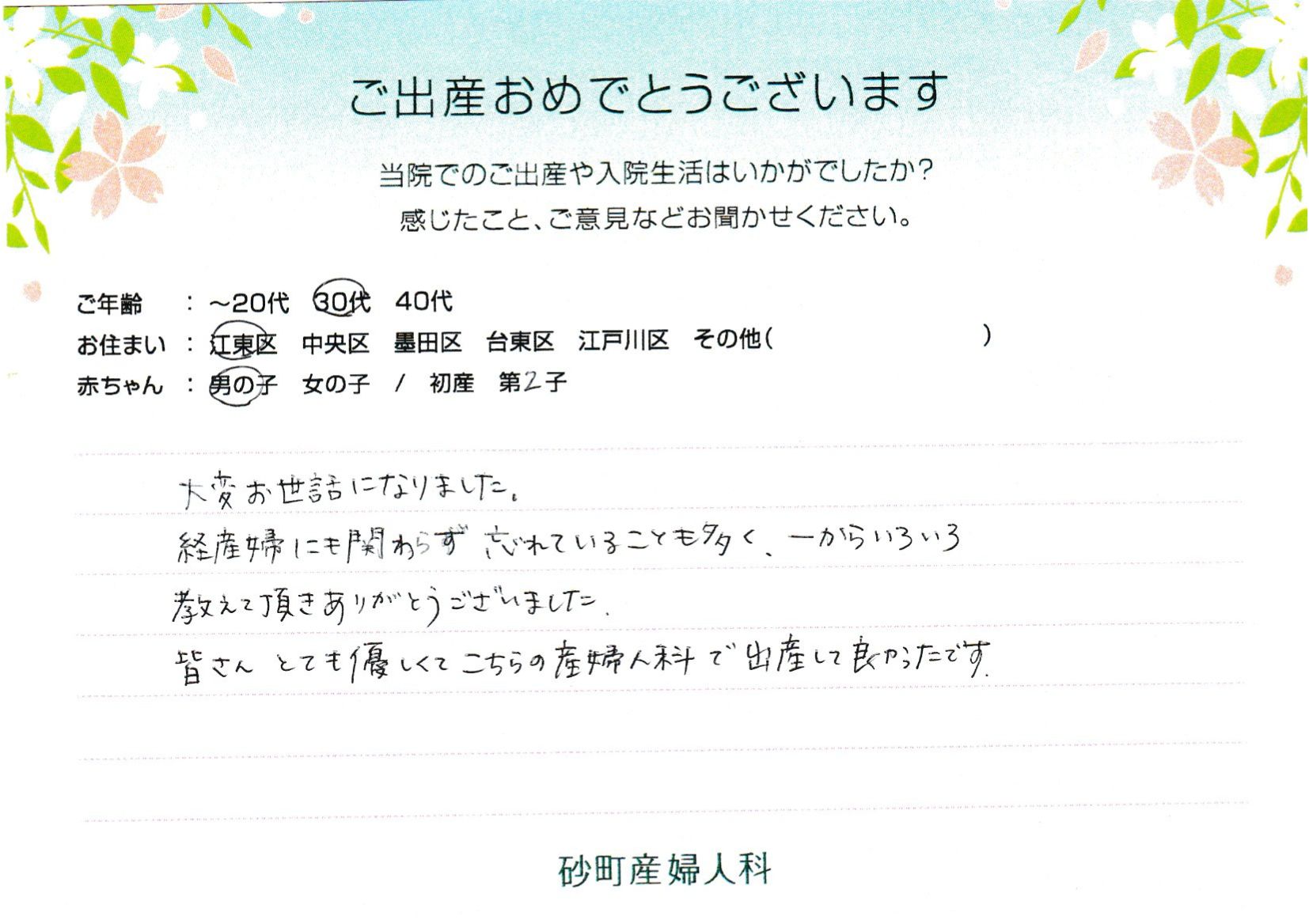 皆さんとても優しくてこちらの産婦人科で出産して良かったです。