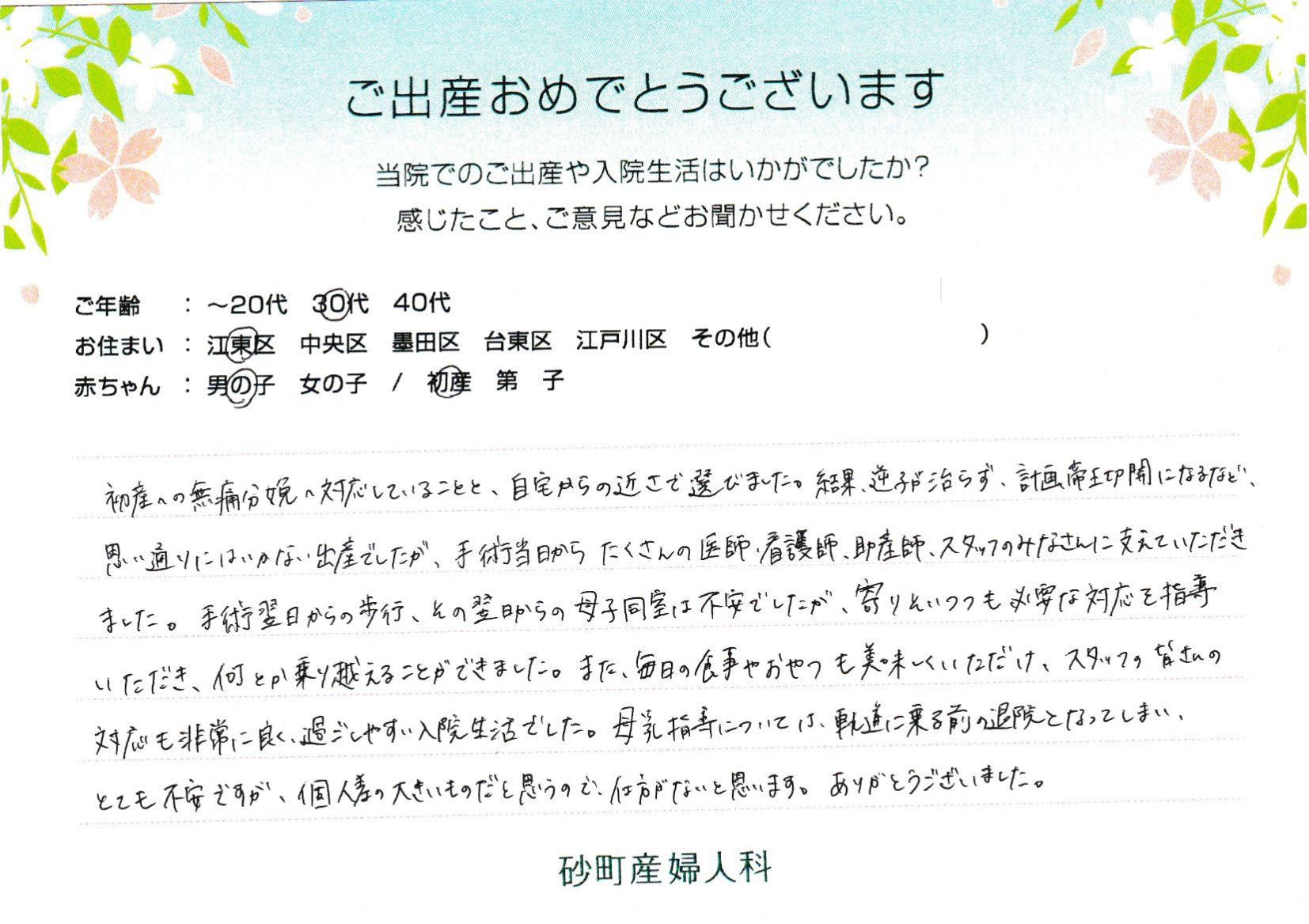 スタッフの皆さんの対応も非常に良く過ごしやすい入院生活でした。