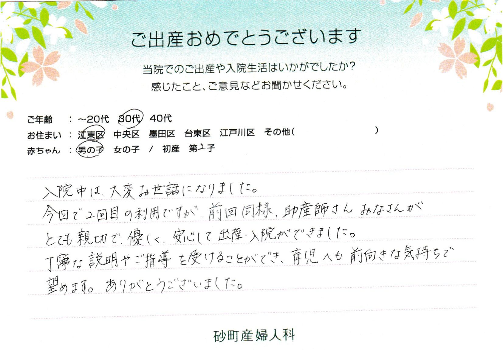 助産師さんみなさんがとても親切で、優しく、安心して出産・入院ができました。丁寧な説明やご指導を受けることができ、育児へも前向きな気持ちで望めます。