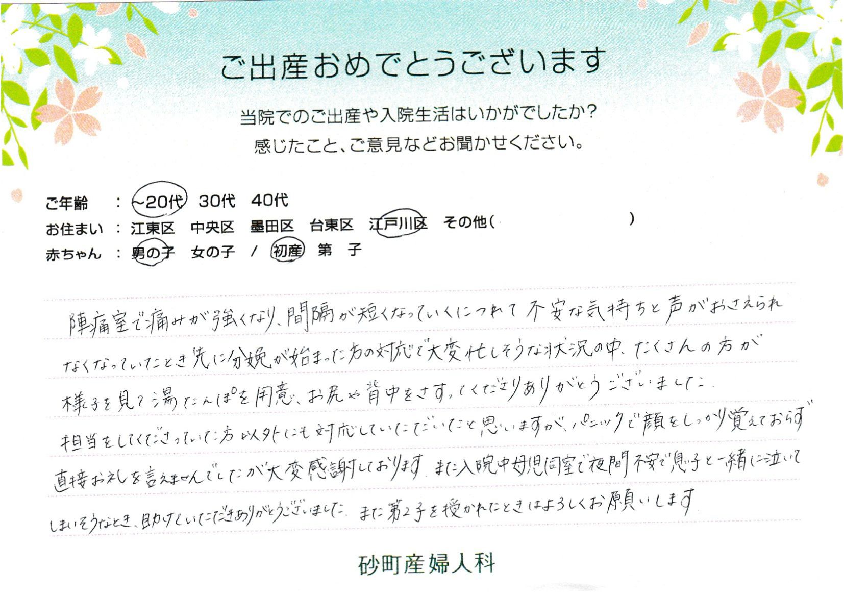 担当をしてくださっていた方以外にも対応していただいたと思いますが、パニックで顔をしっかり覚えておらず直接お礼を言えませんでしたが大変感謝しております。