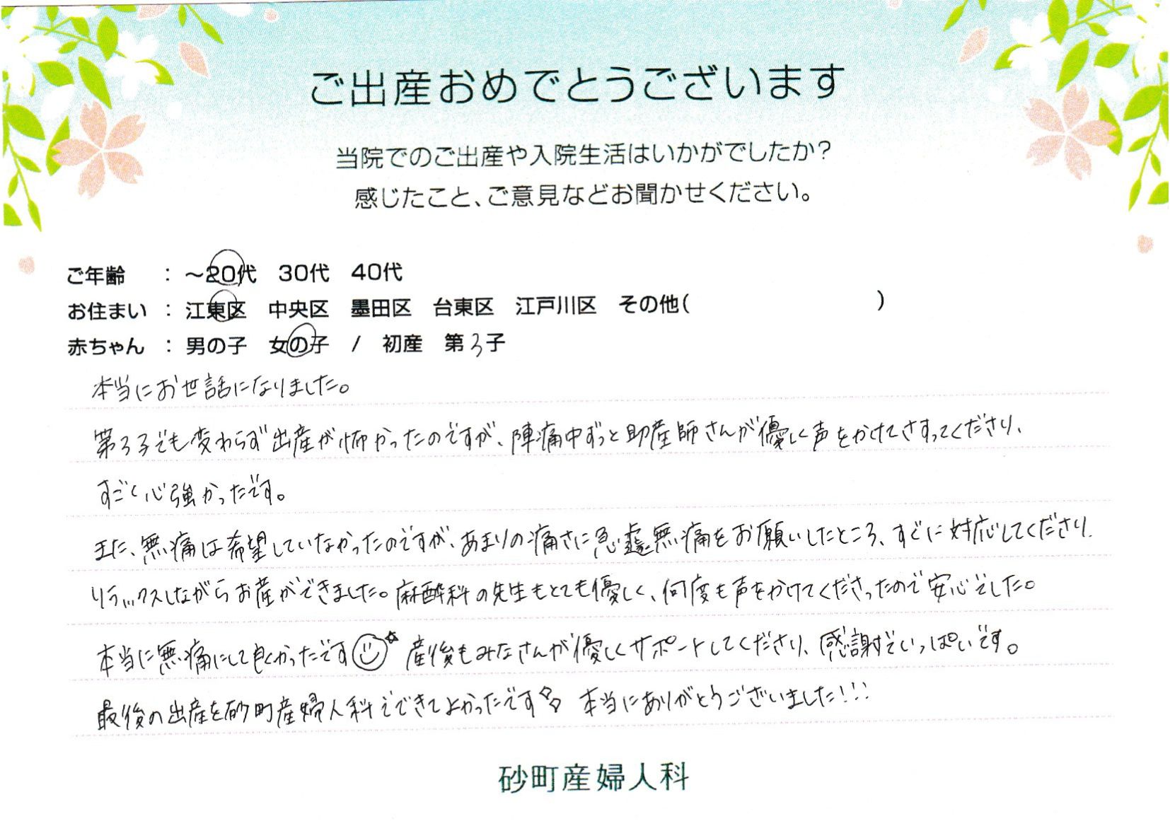 リラックスしながらお産ができました。麻酔科の先生もとても優しく、何度も声をかけてくださったので安心でした。本当に無痛にして良くかったです。