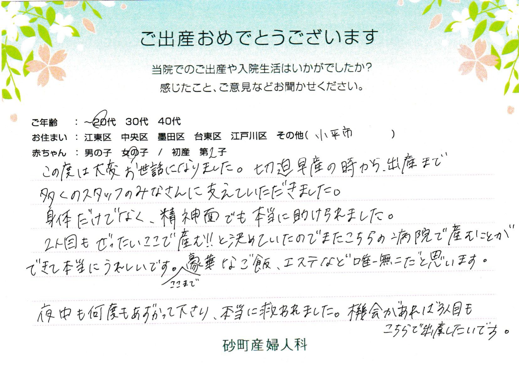 2人目もぜったいここで産む！！と決めていたのでまたこちらの病院で産むことができて本当にうれしいです。