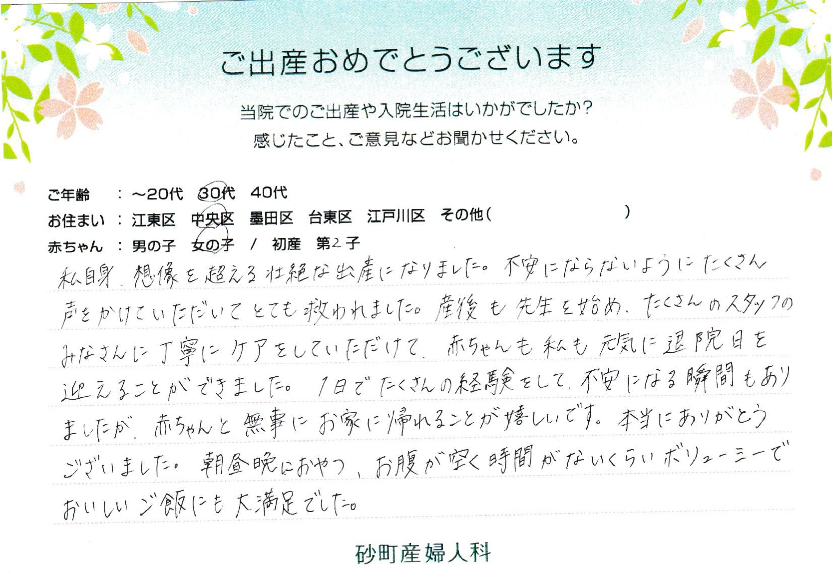 想像を超える壮絶な出産になりました。不安にならないようにたくさん声をかけていただいてとても救われました。