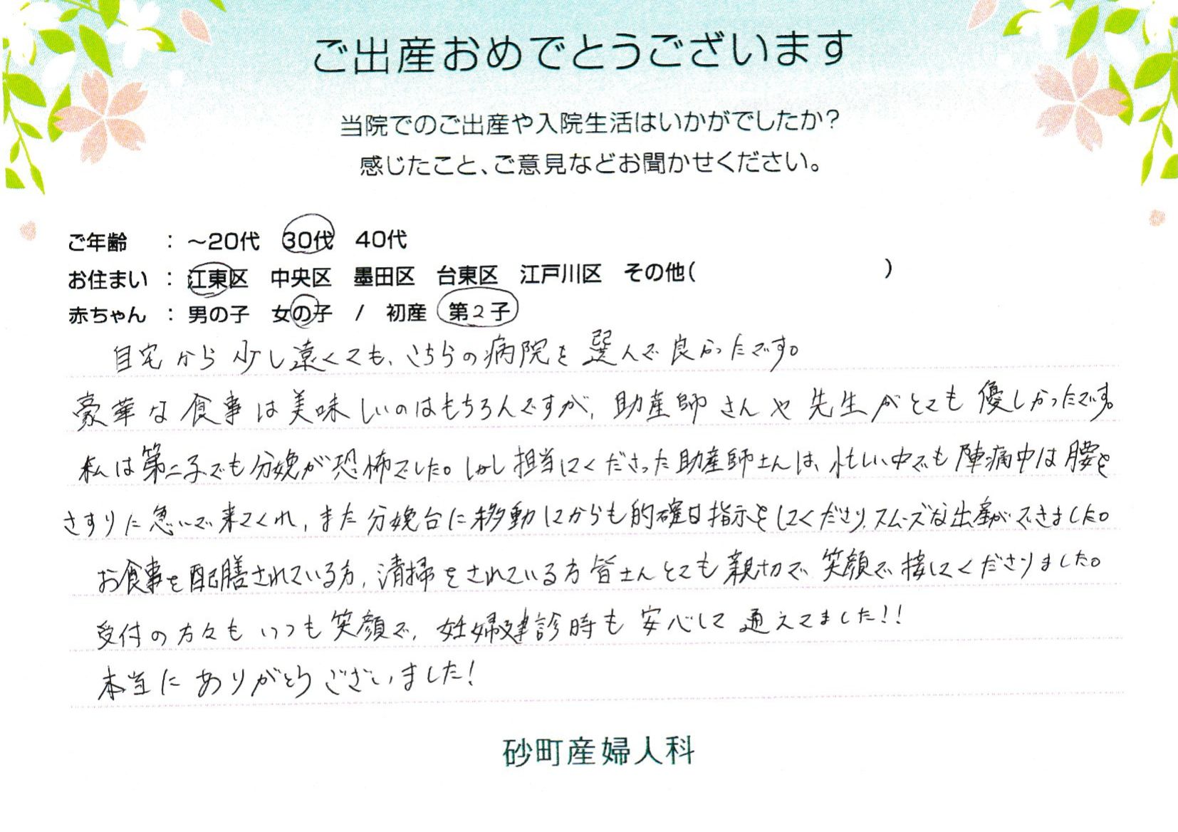 安心して通えてました！！本当にありがとうございました！