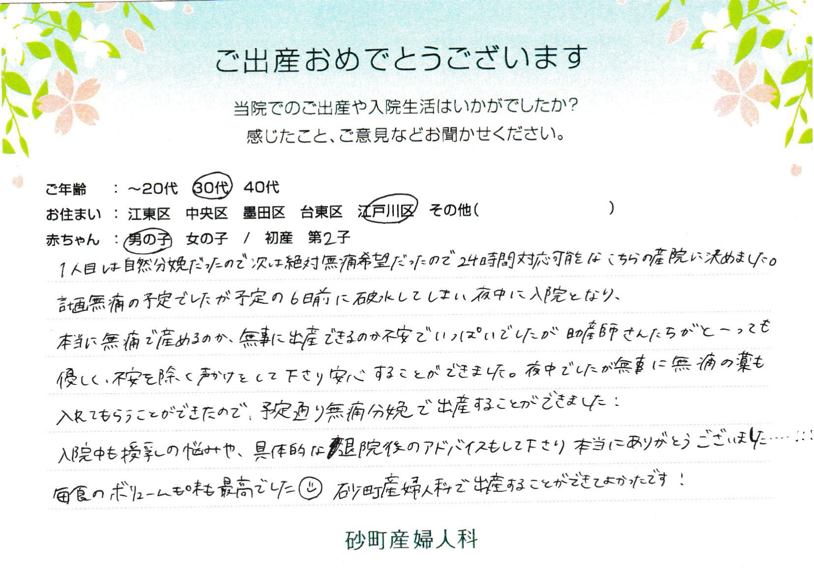 入院中も授乳の悩みや、具体的な退院後のアドバイスもして下さり本当にありがとうございました！
