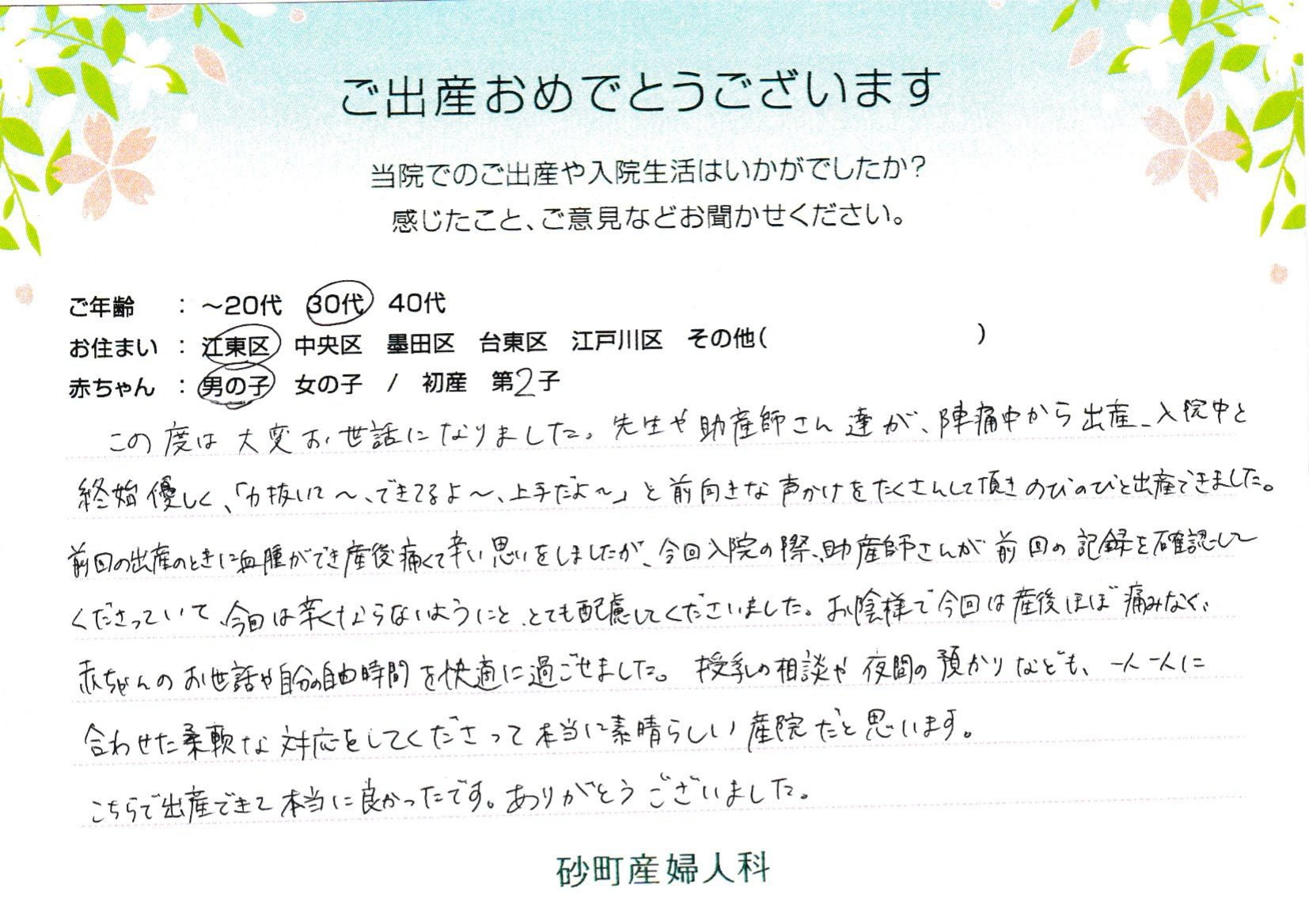 一人一人に合わせた柔軟な対応をしてくださって本当に素晴らしい産院だと思います。