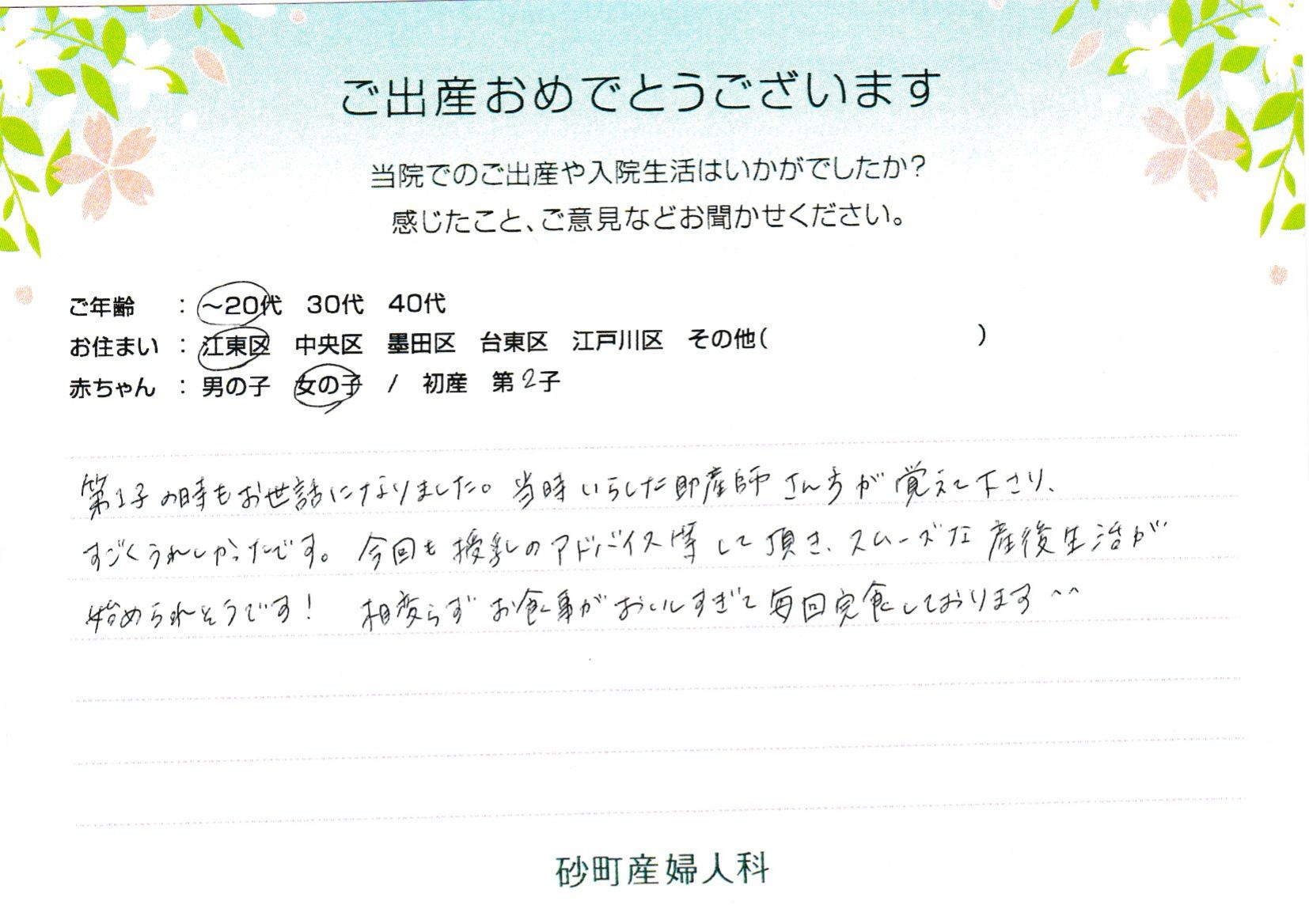 第1子の時もお世話になりました。当時いらした助産師さん方が覚えて下さり、すごくうれしかったです。