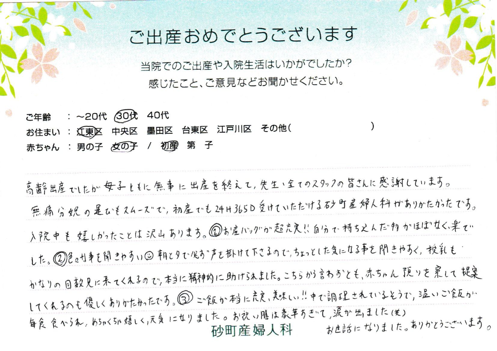 高齢出産でしたが母子ともに無事に出産を終えて、先生、全てのスタッフの皆さんに感謝しています。