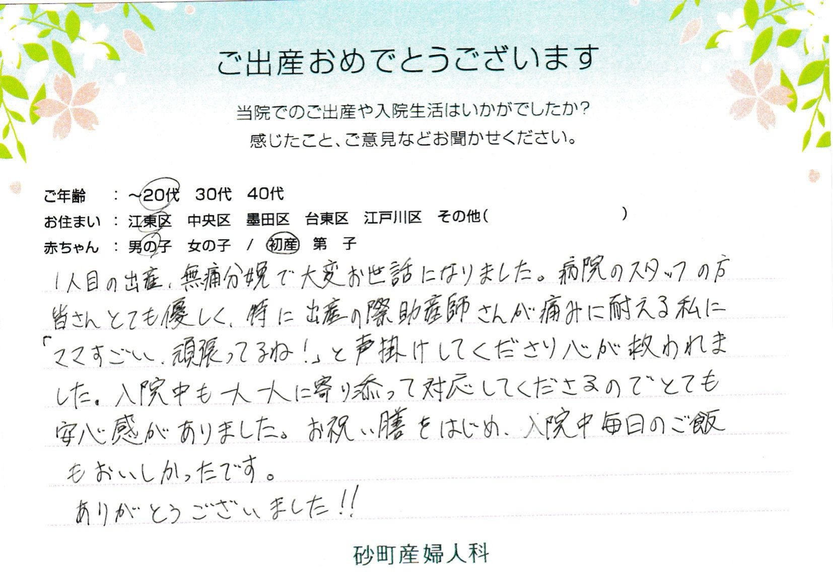 入院中も一人一人に寄り添って対応してくださるのでとても安心感がありました。