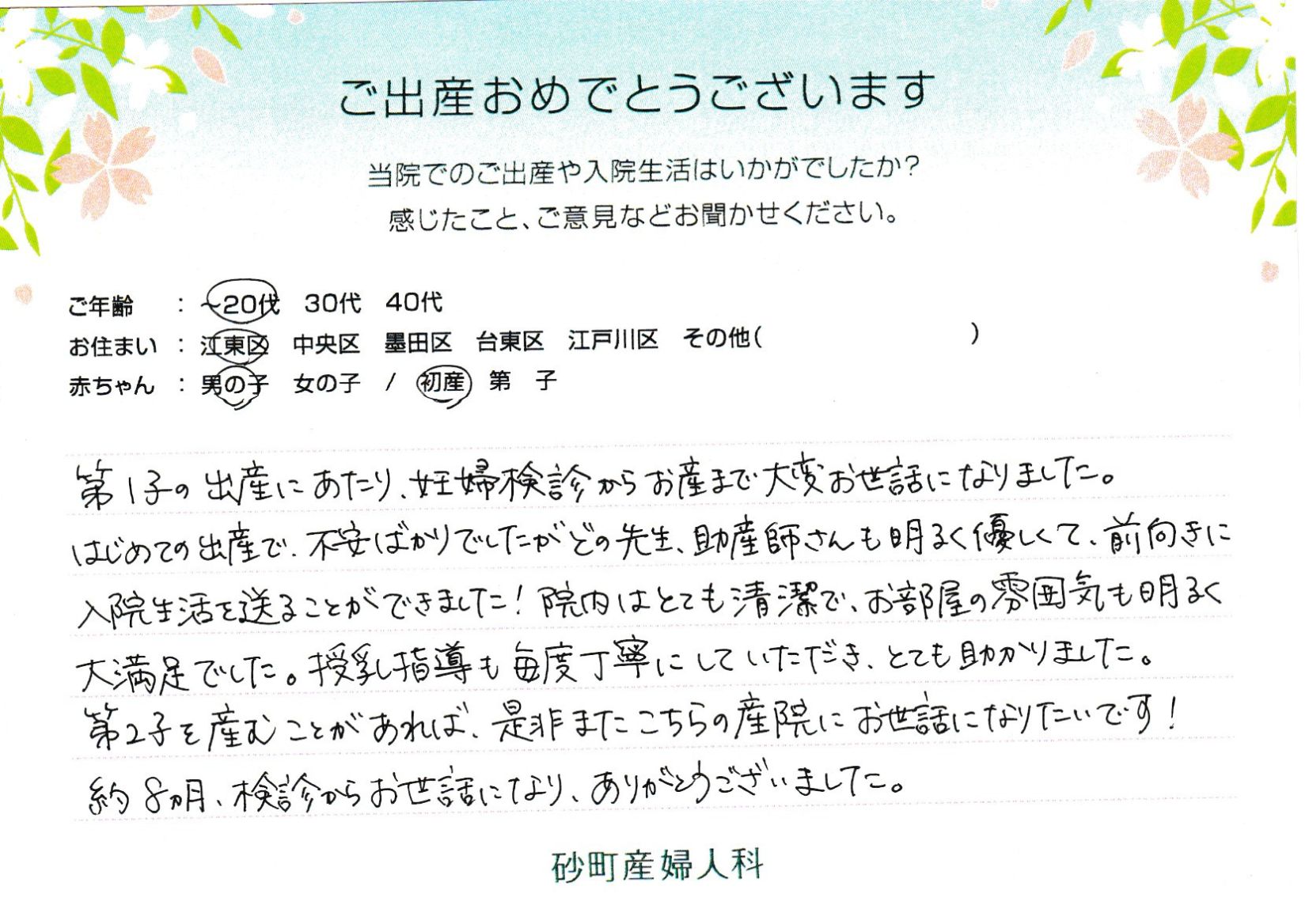 はじめての出産で、不安ばかりでしたがどの先生、助産師さんも明るく優しくて、前向きに入院生活を送ることができました！