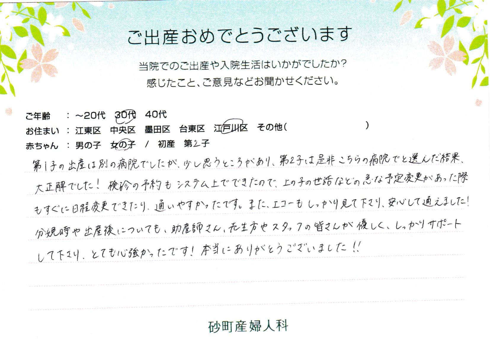 第1子の出産は別の病院でしたが、少し思うところがあり、第2子は是非こちらの病院でと選んだ結果、大正解でした！