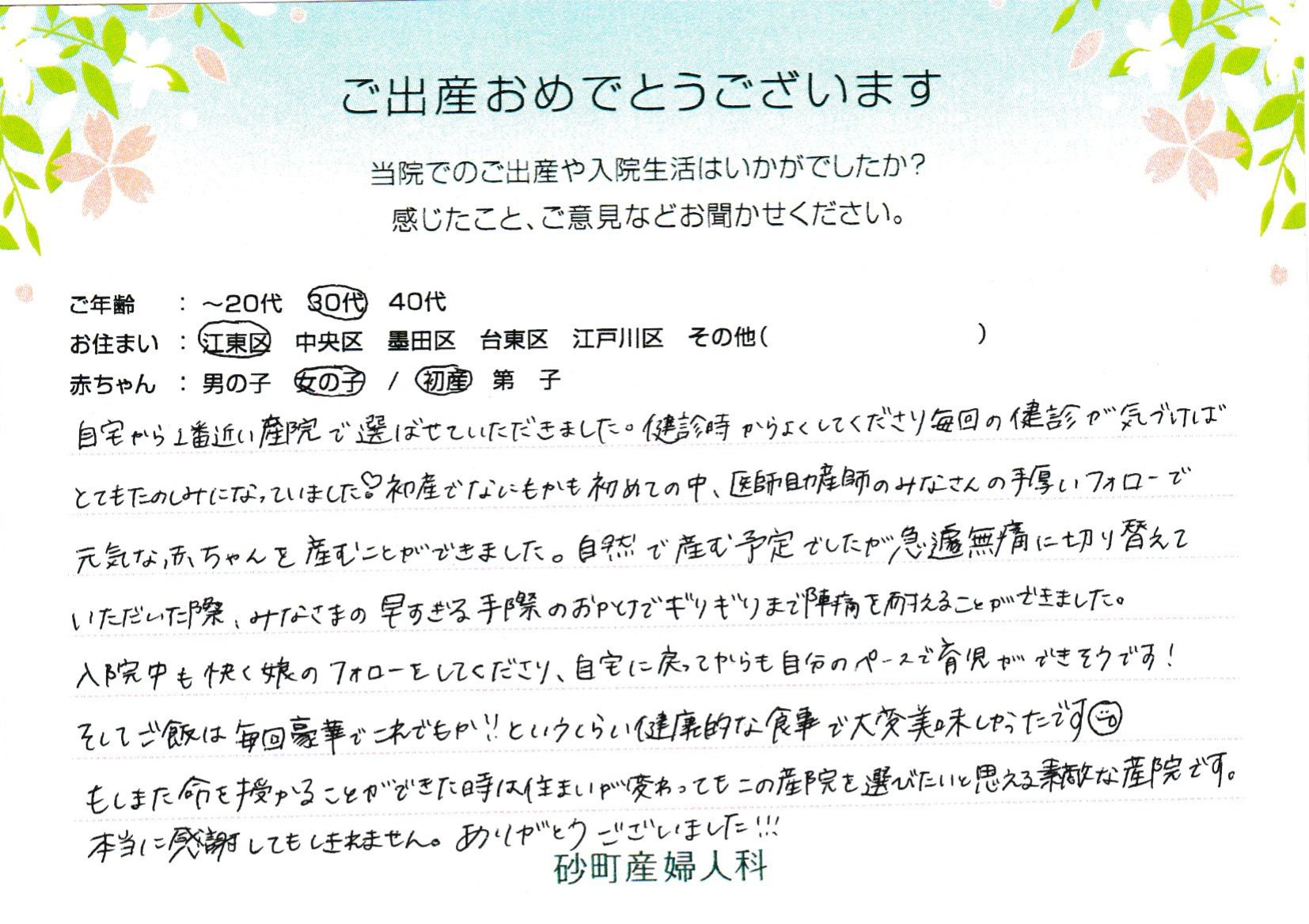 もしまた命を授かることができた時は住まいが変わってもこの産院を選びたいと思える素数な産院です。