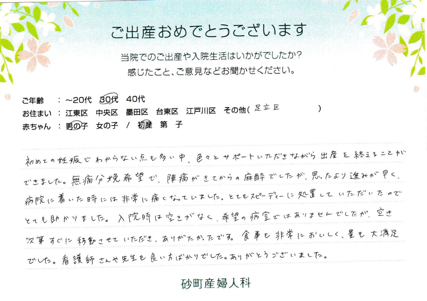 看護師さんや先生も良い方ばかりでした。ありがとうございました。