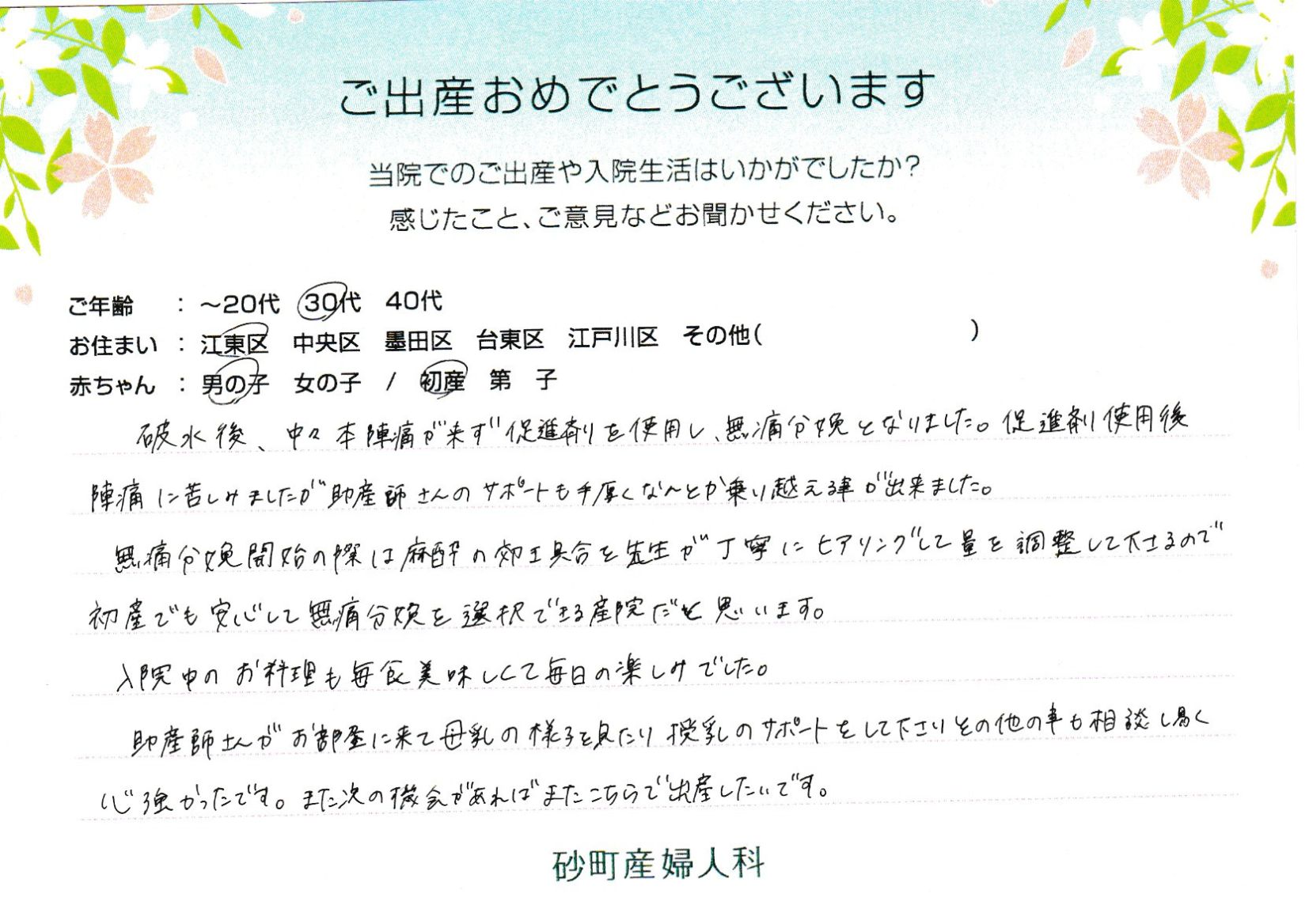 初産でも安心して無痛分娩を選択できる産院だと思います。
