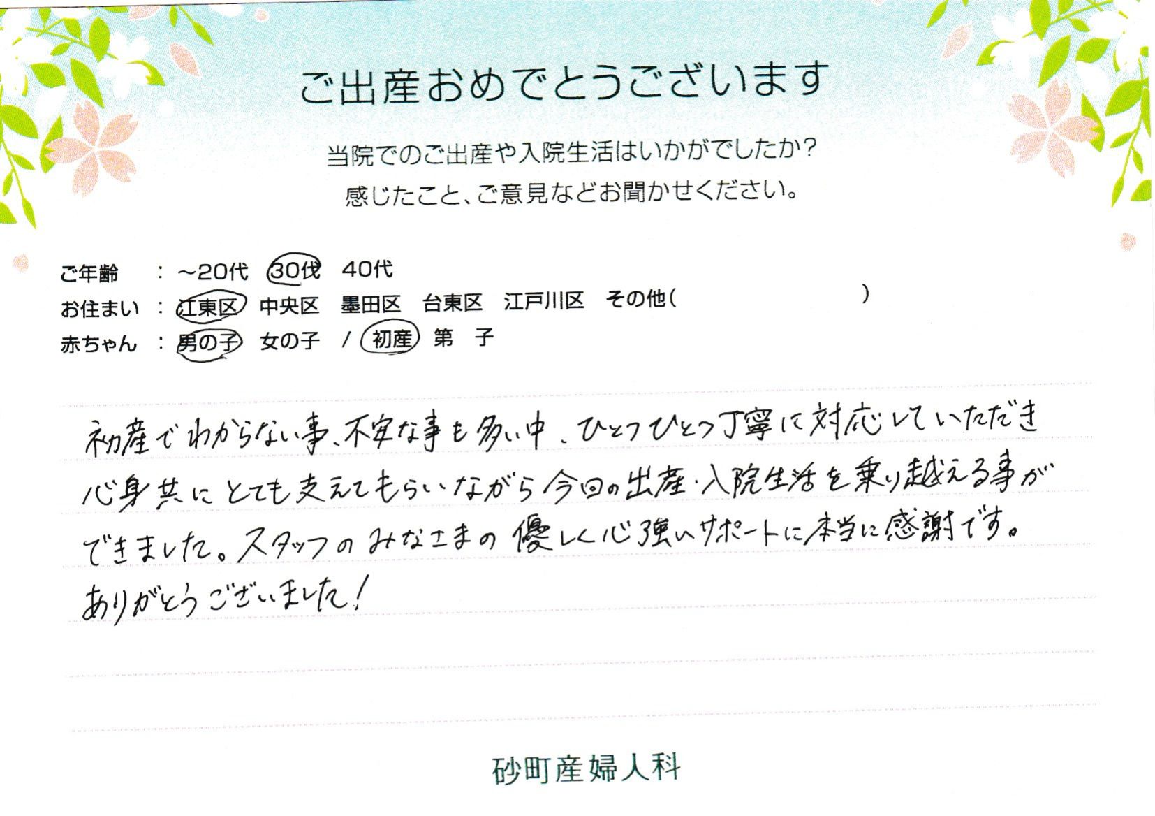 心身共にとても支えてもらいながら今回の出産・入院生活を乗り越える事ができました。