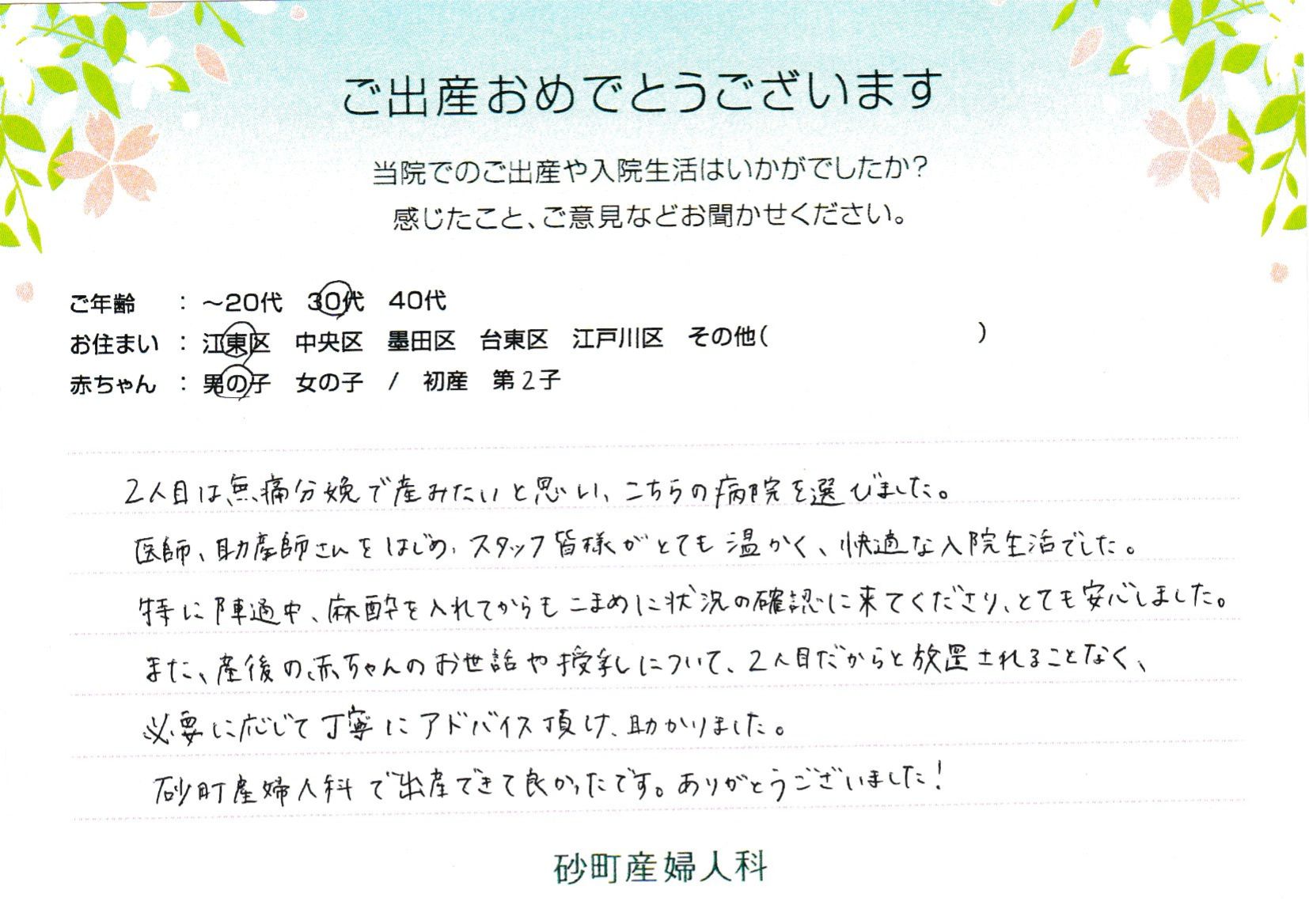 医師、助産師さんをはじめ、スタッフ皆様がとても温かく、快適な入院生活でした。