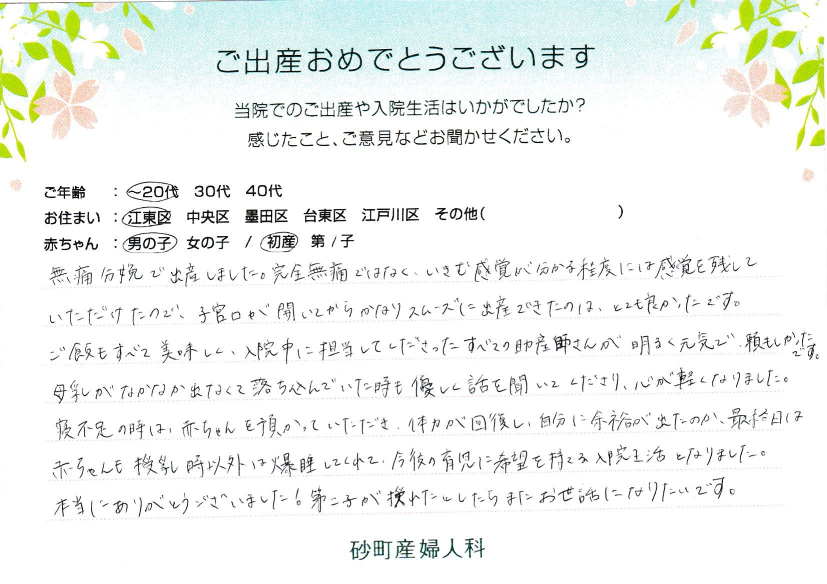 本当にありがとうございました！第二子が授かれたとしたらまたお世話になりたいです。