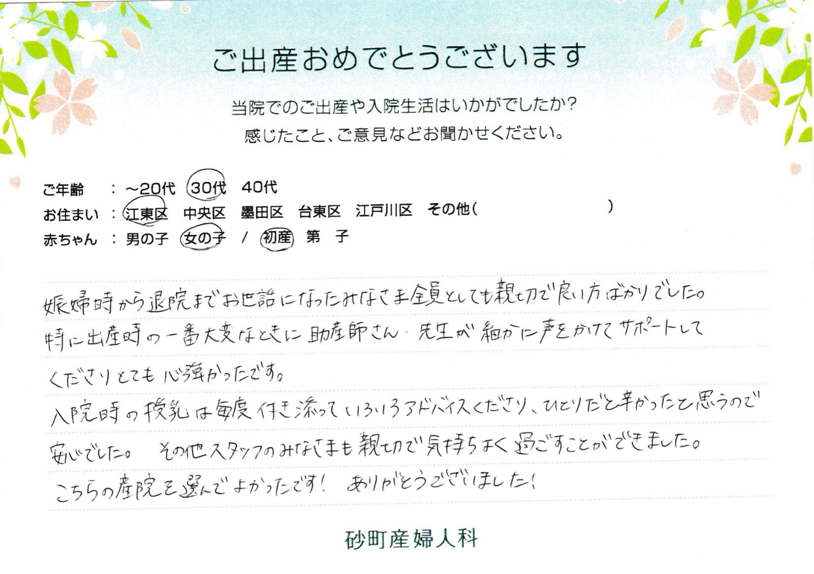 一番大変なときに助産師さん・先生が細かに声をかけてサポートしてくださりとても心強かったです。
