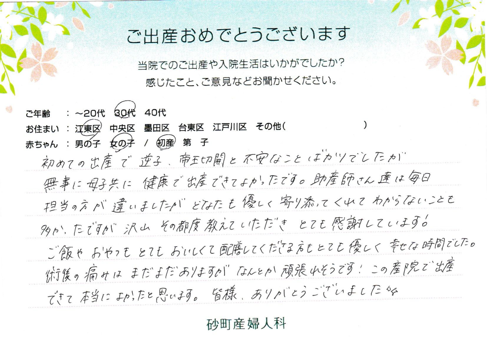 初めての出産で逆子、帝王切開と不安なことばかりでしたが無事に母子共に健康で出産できてよかったです。