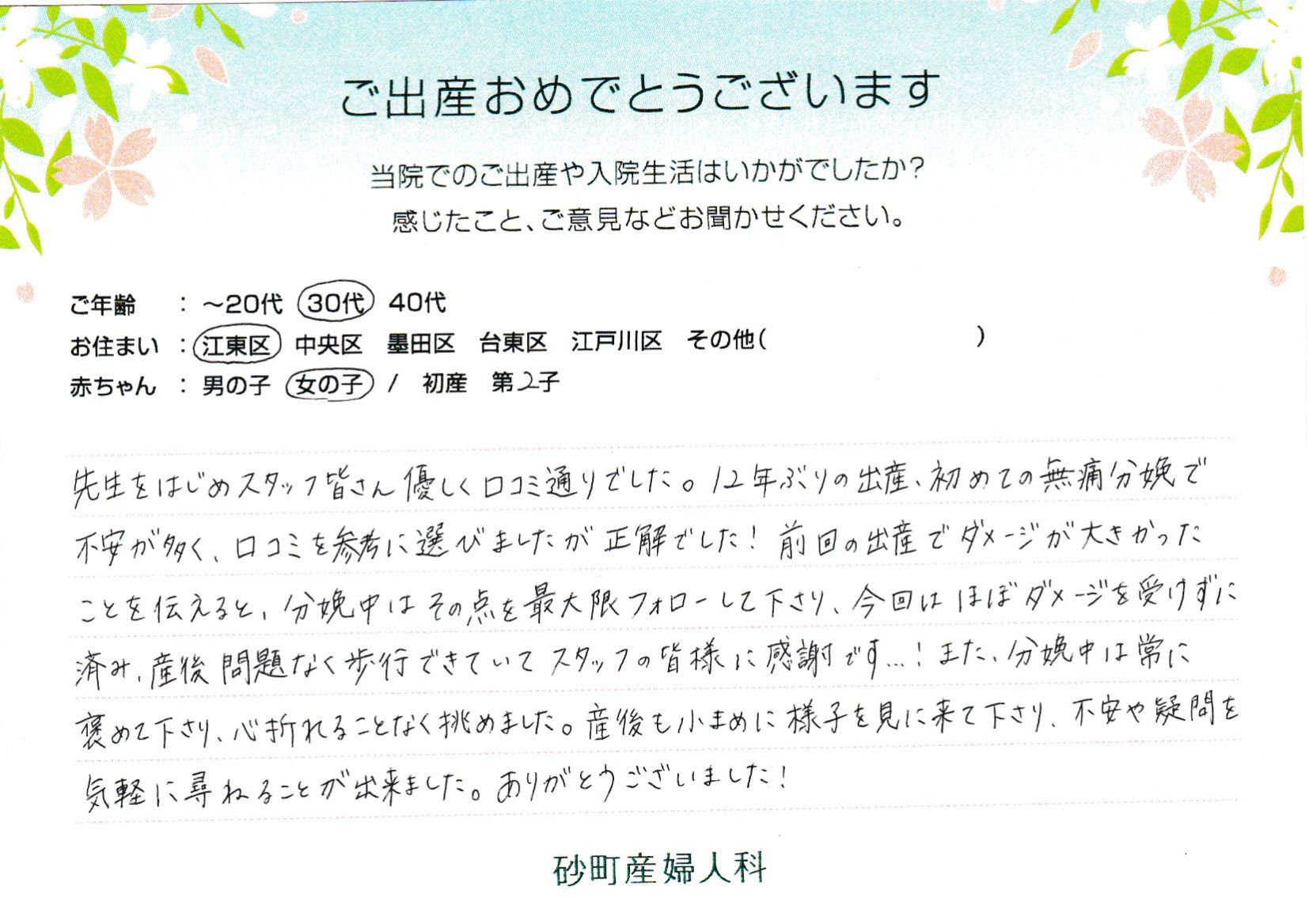 先生をはじめスタッフ皆さん優しく口コミ通りでした。12年ぶりの出産、初めての無痛分娩で不安が多く、ロコミを参考に選びましたが正解でした！