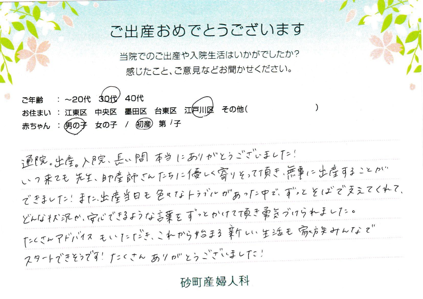 たくさんアドバイスもいただき、これから始まる新しい生活も家族みんなでスタートできそうです！たくさんありがとうございました！