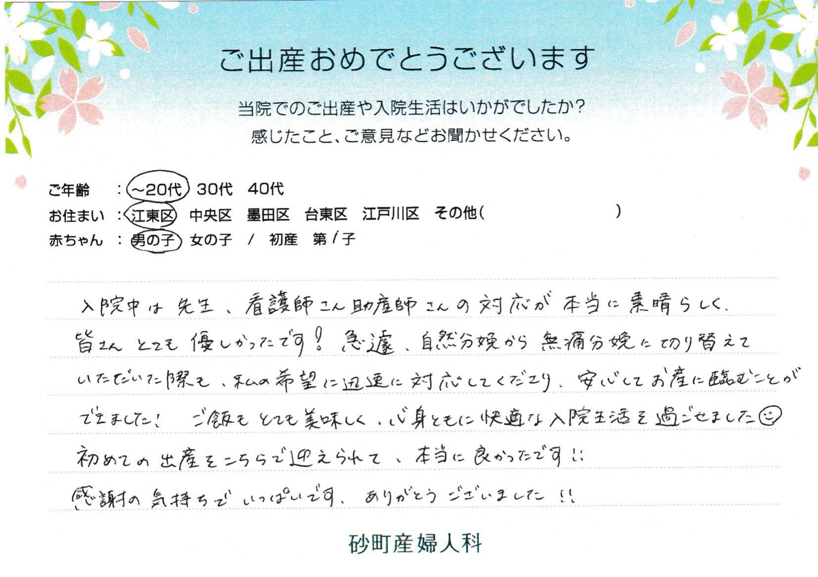 先生、看護師さん助産師さんの対応が本当に素晴らしく、皆さんとても優しかったです！