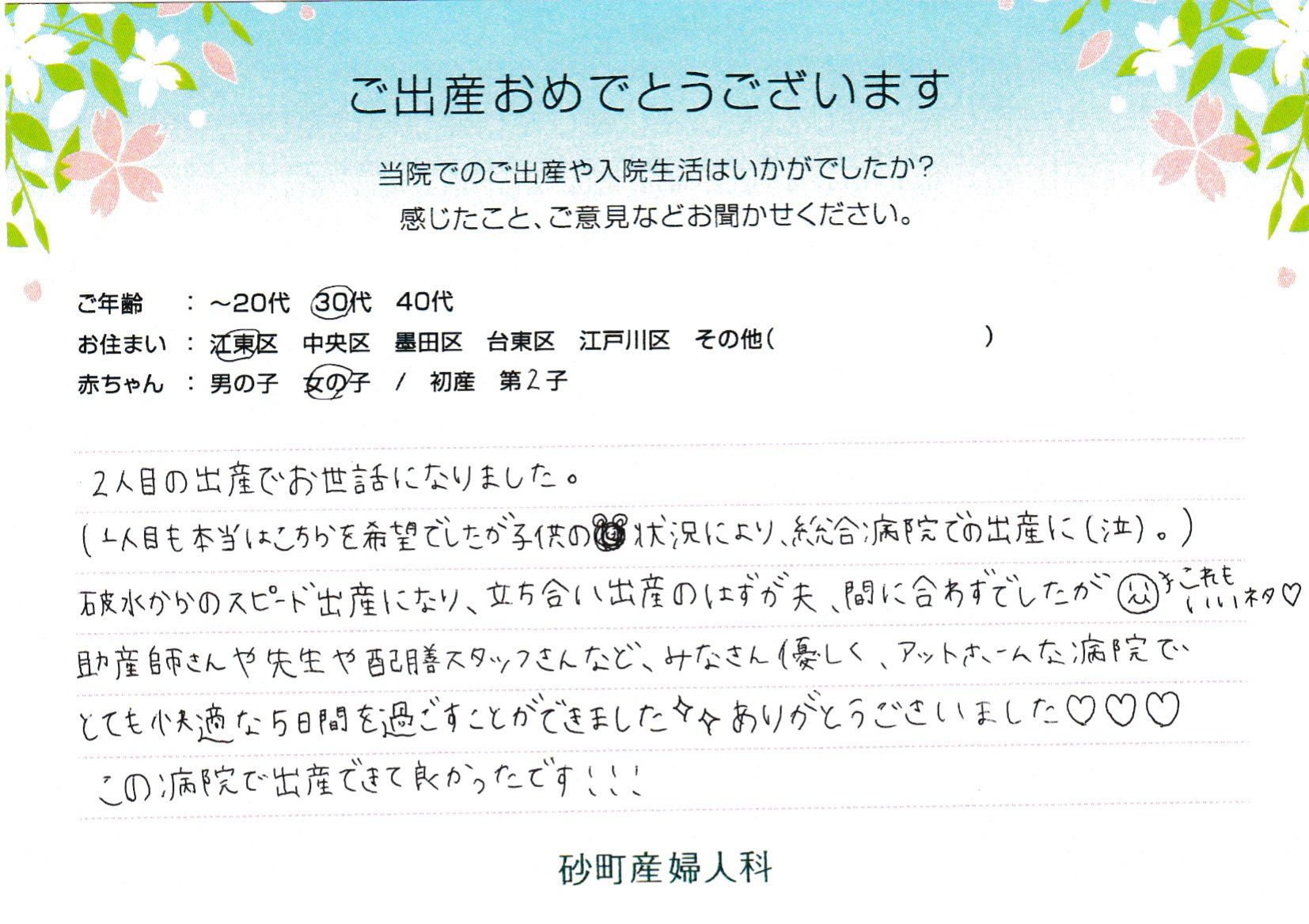 みなさん優しく、アットホームな病院でとても快適な5日間を過ごすことができました。ありがとうございました♡