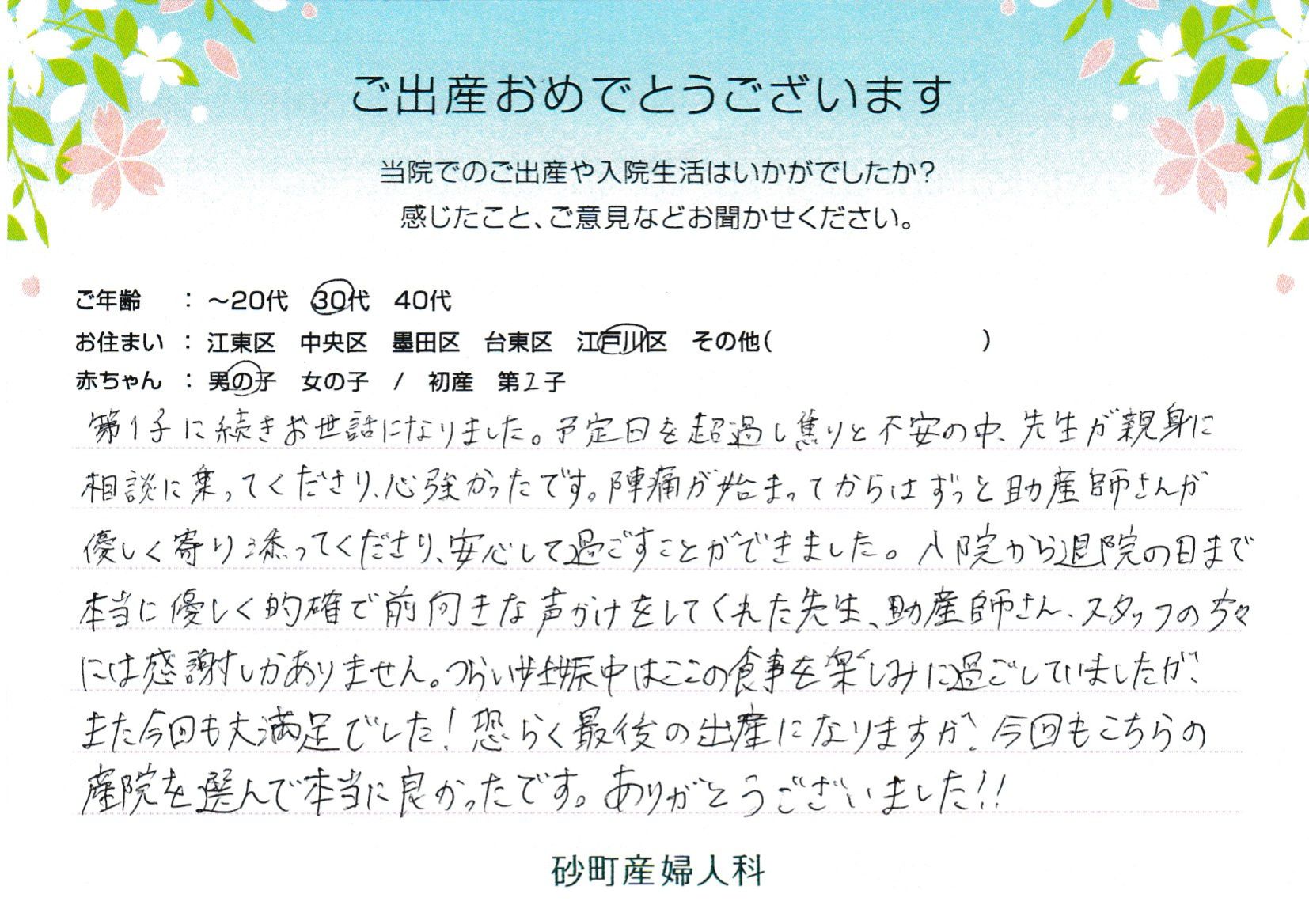 今回もこちらの産院を選んで本当に良かったです。ありがとうございました！！