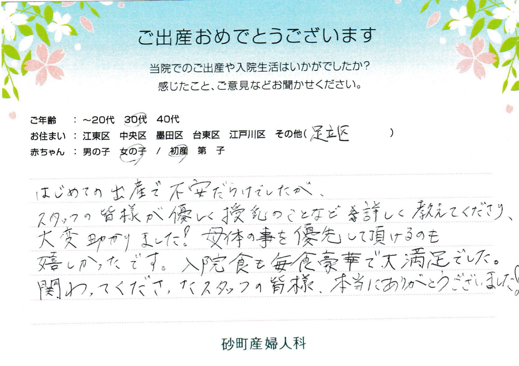 はじめての出産で不安だらけでしたが、スタッフの皆様が優しく授乳のことなど詳しく教えてくださり、大変助かりました！
