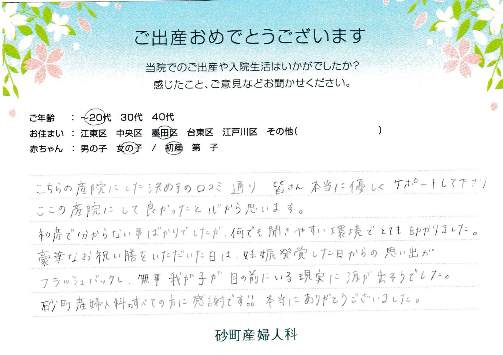 こちらの産院にした決め手の口コミ通り皆さん本当に優しくサポートして下さりここの産院にして良かったと心から思います。