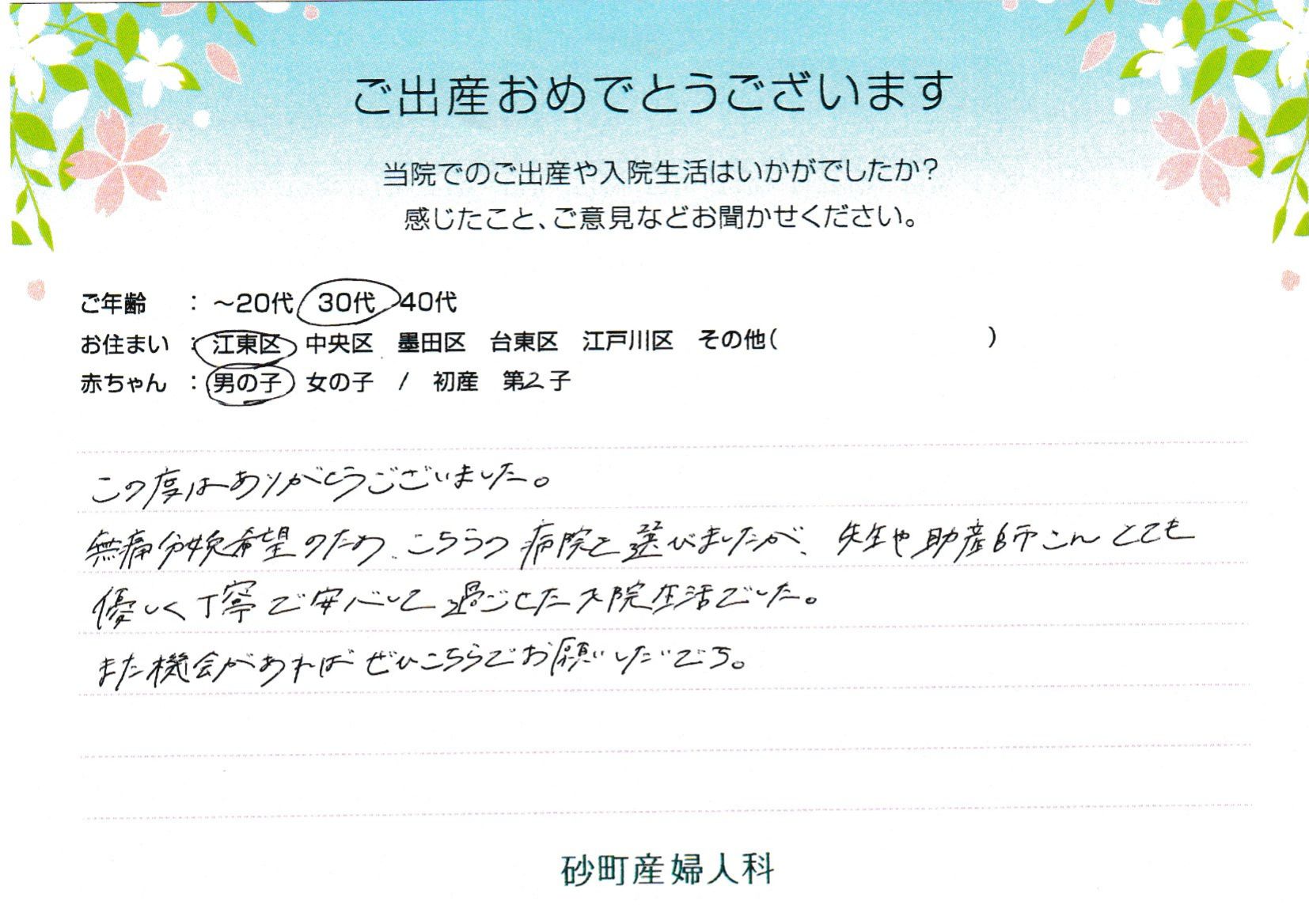 先生や助産師さんとても 優しく丁寧で安心して過ごせた入院生活でした。また機会があればぜひこちらでお願いしたいです。