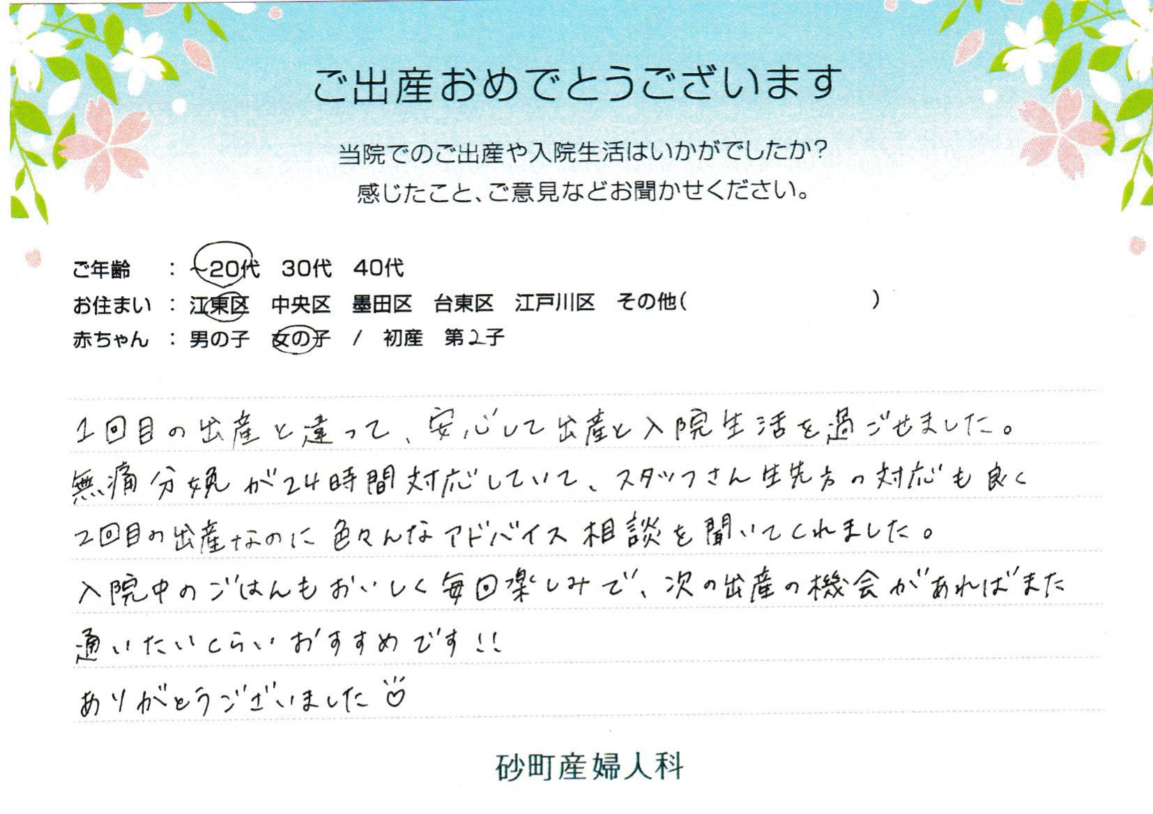 1回目の出産と違って、安心して出産と入院生活を過ごせました。