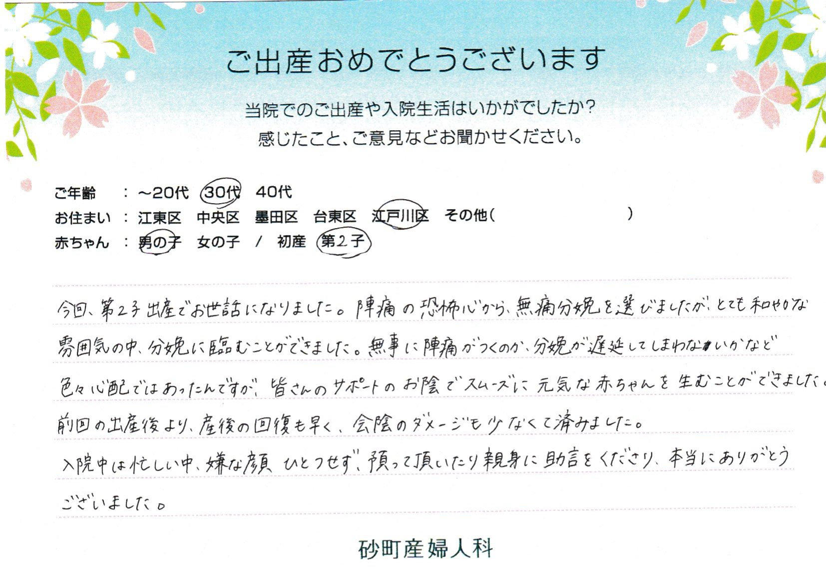 とても和やかな雰囲気の中、分娩に臨むことができました。